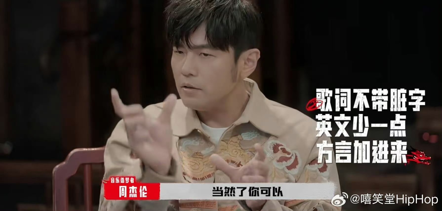 周杰倫在《說唱夢工廠》擔任音樂造夢者,分享自己的創作理念鼓勵參賽者。(翻攝自微博)