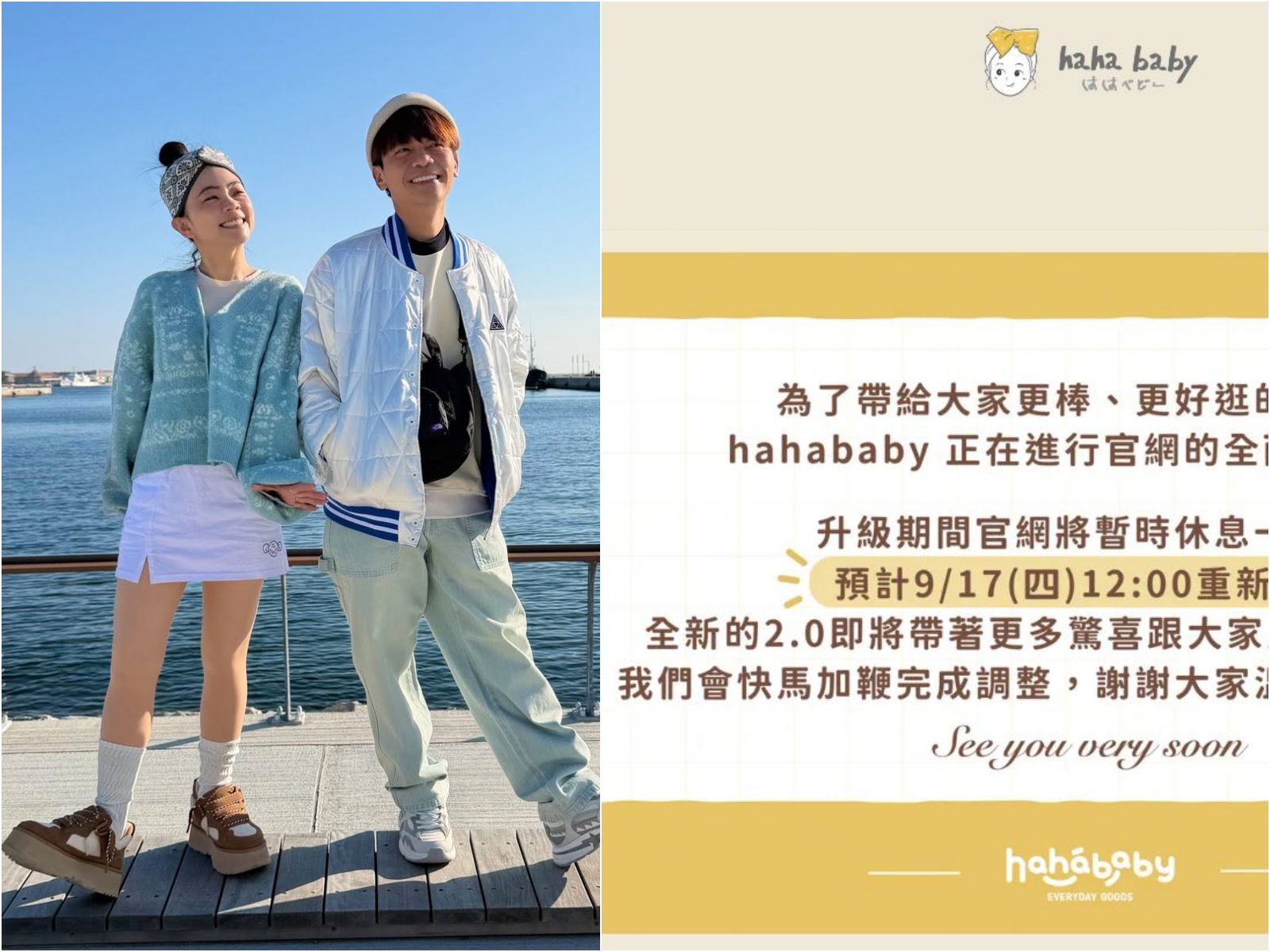 hahababy官網突停1畫面! 二伯宣布升級2.0喜訊:有驚喜
