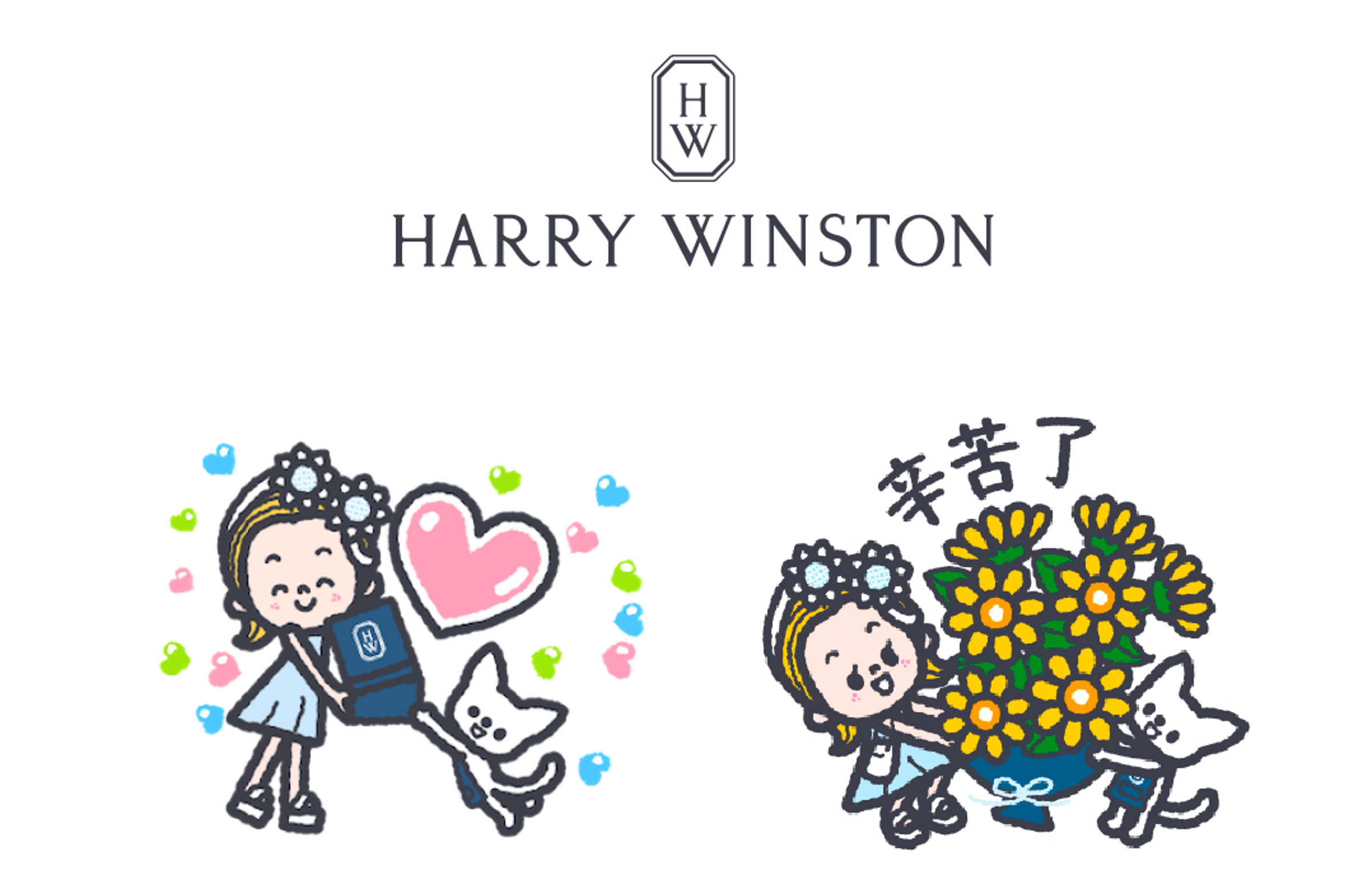 海瑞溫斯頓官方LINE限定Sunflower主題貼圖。（HARRY WINSTON提供）