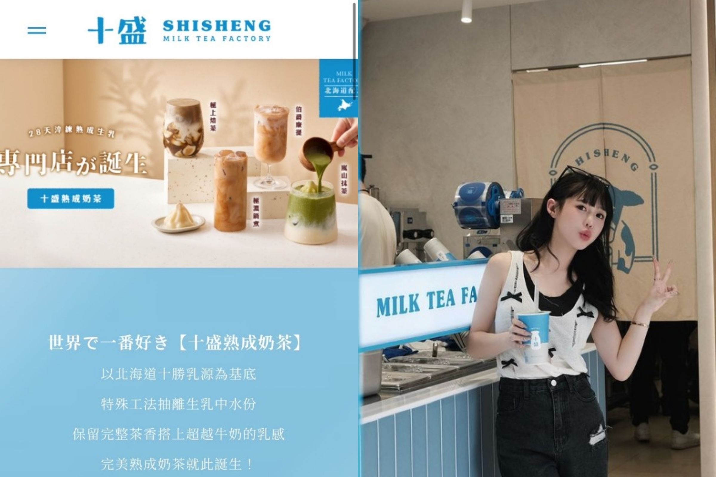 紀卜心證實，手搖飲「十盛熟成奶茶專賣店」已經結束營業。（翻攝自十盛官網及紀卜心 IG）