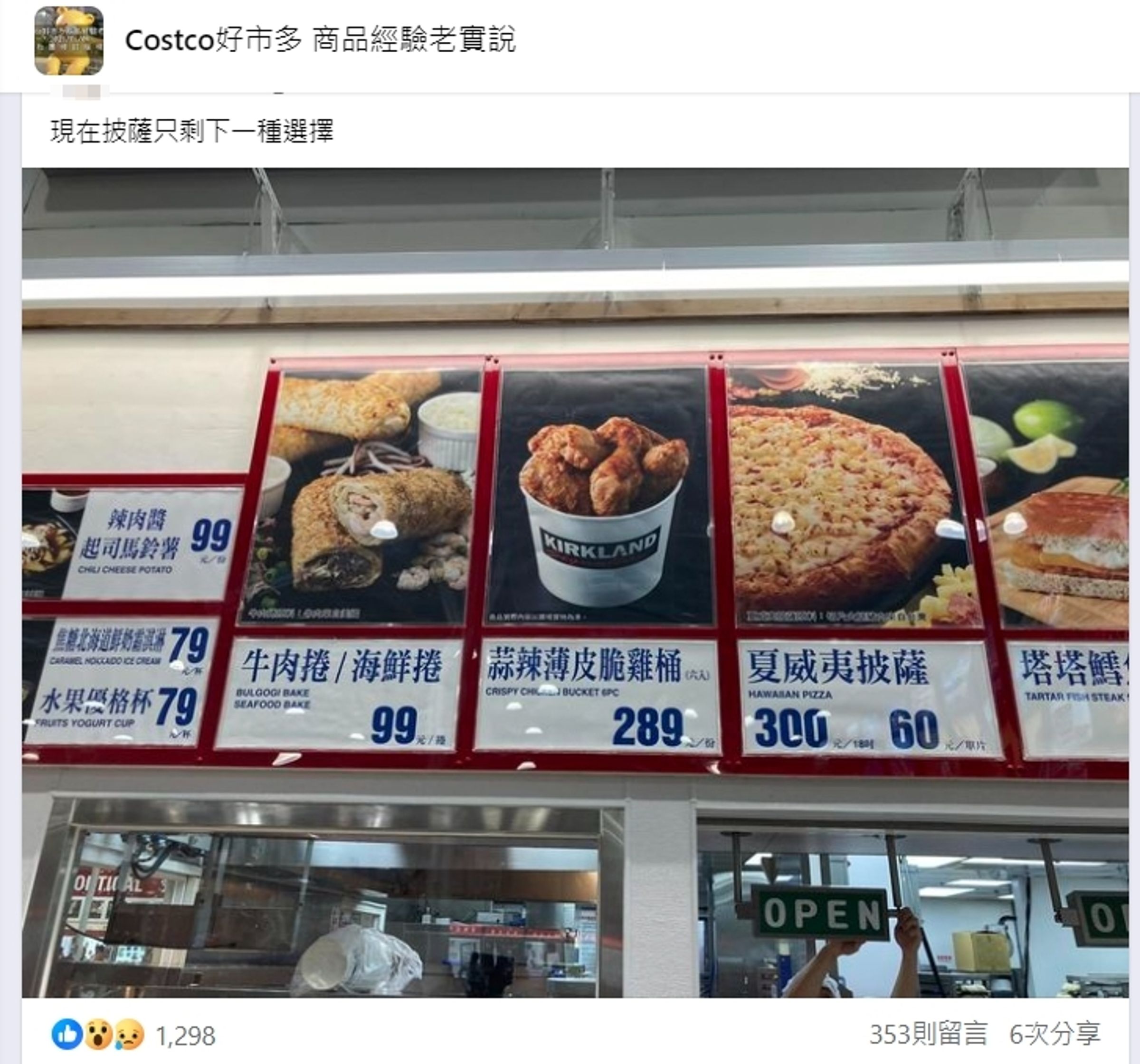 網友分享好市多中和店販售的披薩只剩夏威夷一種口味。(翻攝自臉書社團Costco好市多 商品經驗老實說)
