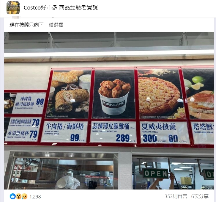 網友分享好市多中和店販售的披薩只剩夏威夷一種口味。（翻攝自臉書社團Costco好市多 商品經驗老實說）
