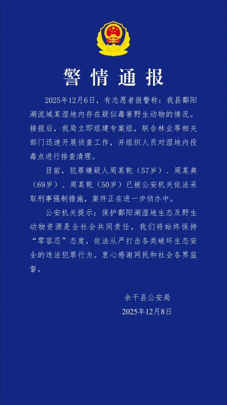 中國警方貼出公告。(翻攝畫面)