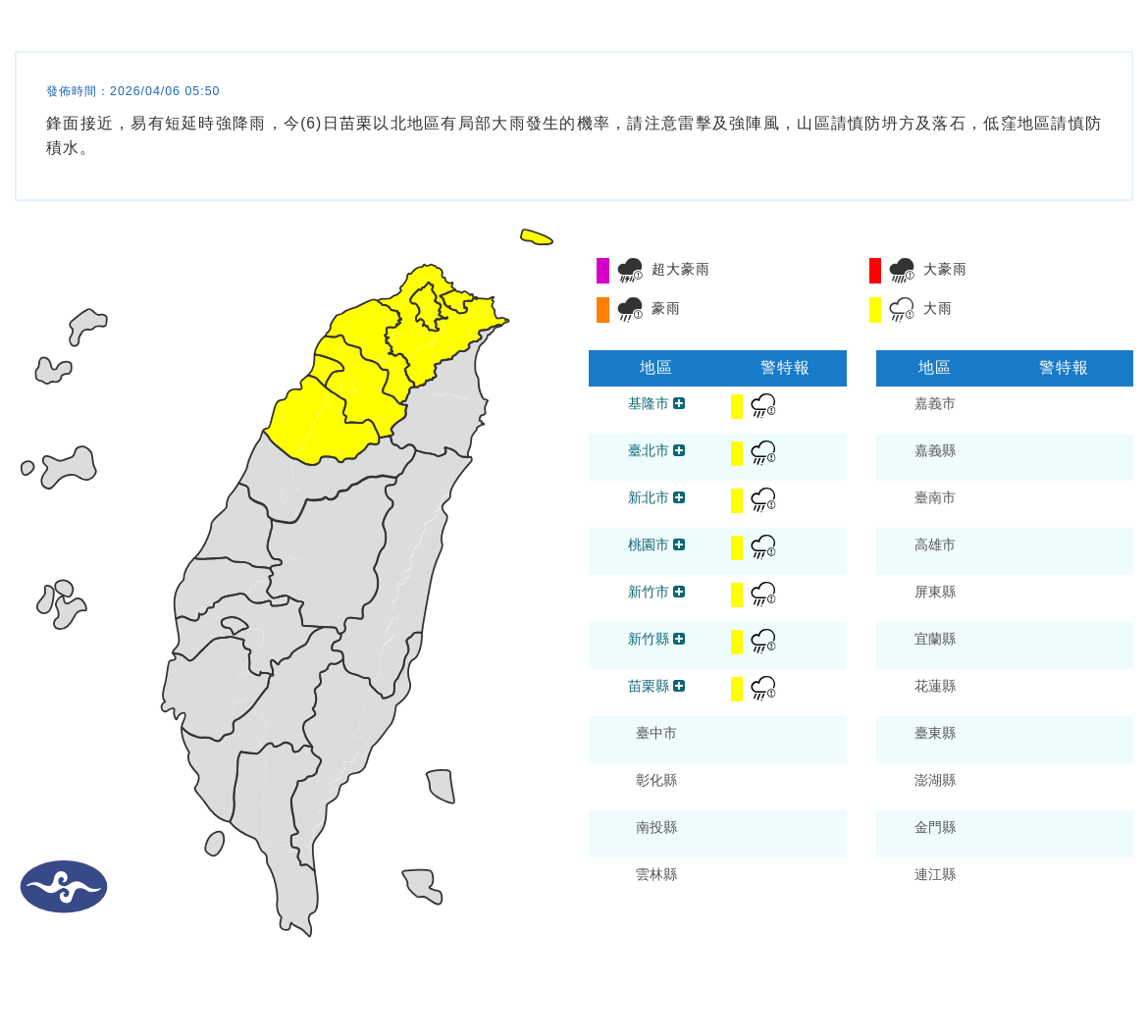 氣象署針對基隆市、台北市、新北市、桃園市等7縣市發布大雨特報。(中央氣象署提供)