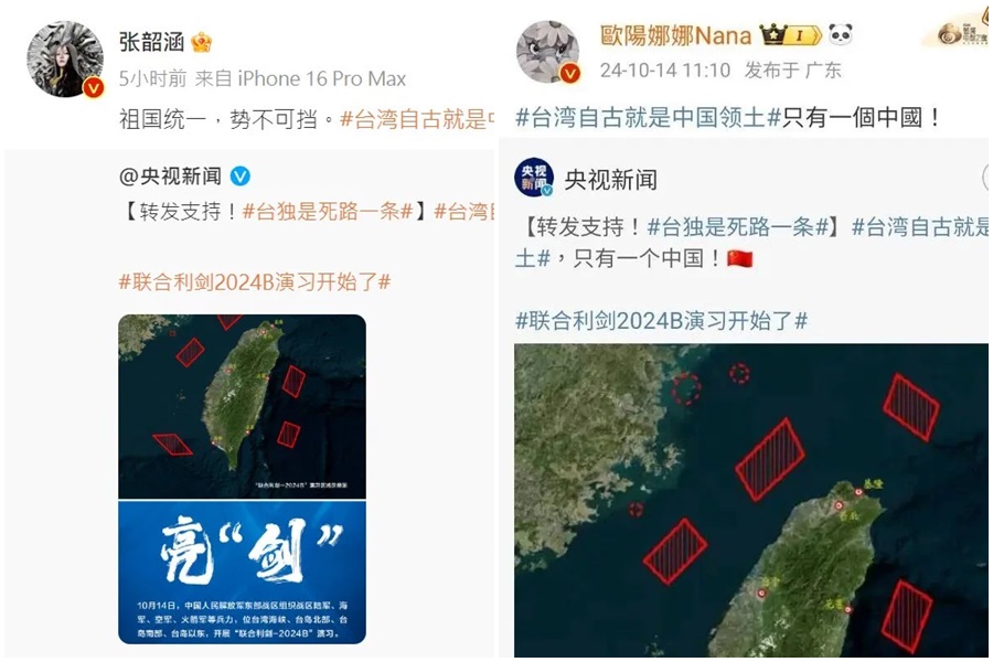 中共昨（14日）繞台軍演，歐陽娜娜隨即轉發中國官媒《央視新聞》在微博的貼文，張韶涵等人也跟進。（翻攝自微博）