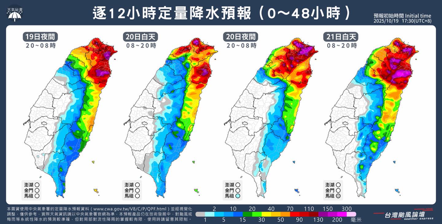 天氣粉專今po文,提到未來48小時是「共伴效應」最明顯時刻。(翻攝自台灣颱風論壇|天氣特急臉書粉專)