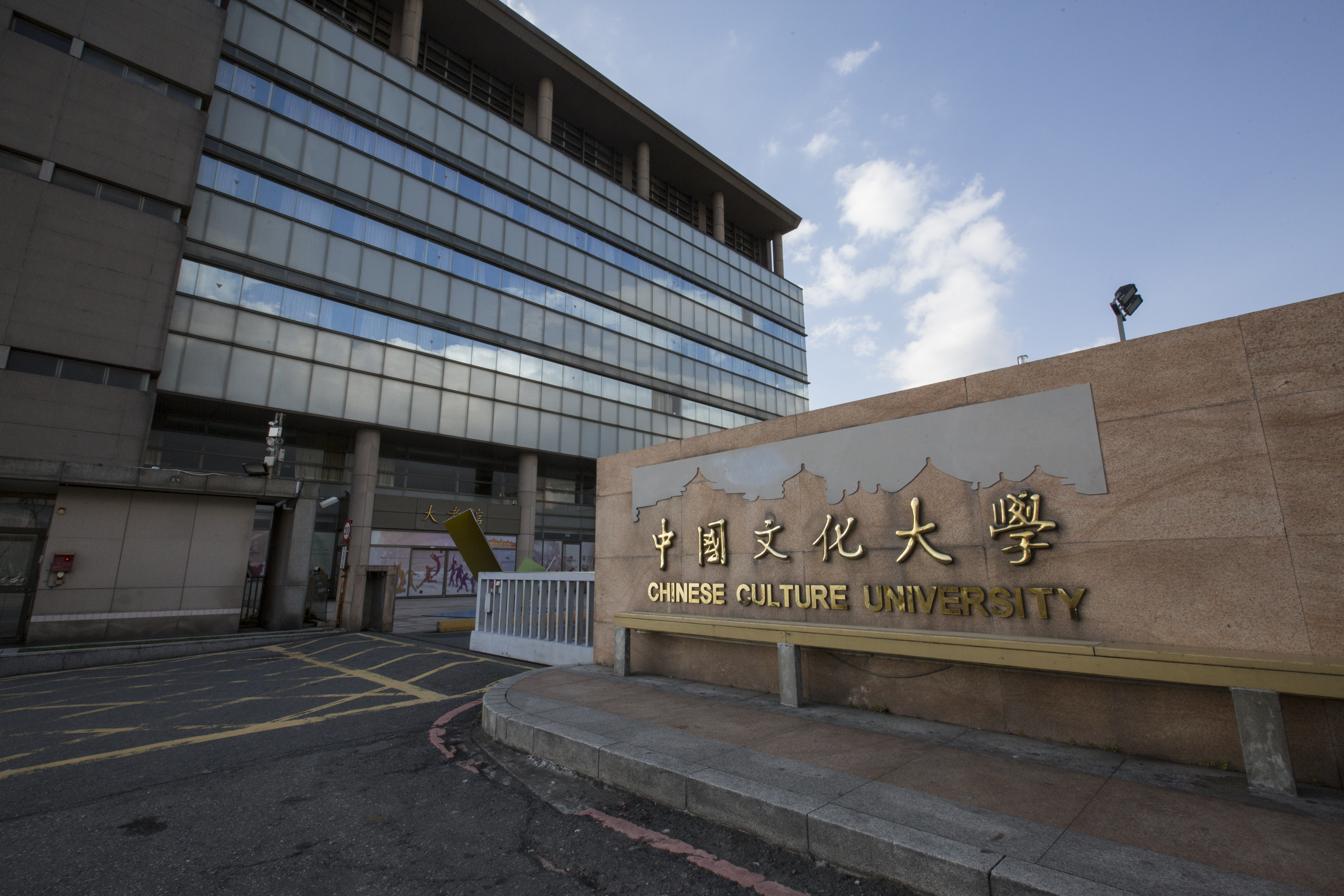 於陽明山上的中國文化大學今日發布快訊，直指陽明山校區15時後停課，明日全校採取遠距教學。（本刊資料照）