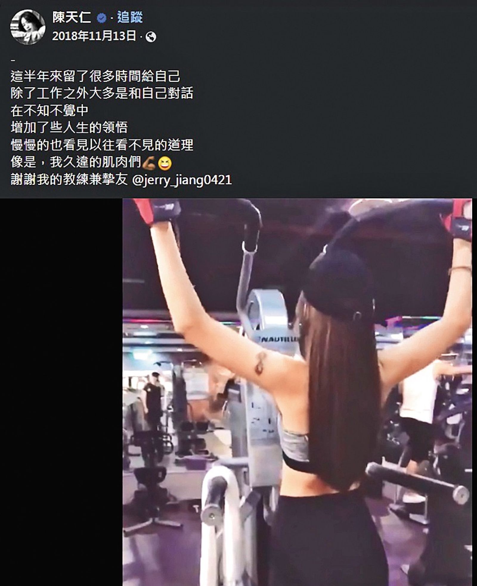 陳天仁勤上健身房運動,並找來蔣政擔任健身教練,當時兩人還是好朋友、尚未發生任何不愉快。(翻攝自陳天仁臉書)