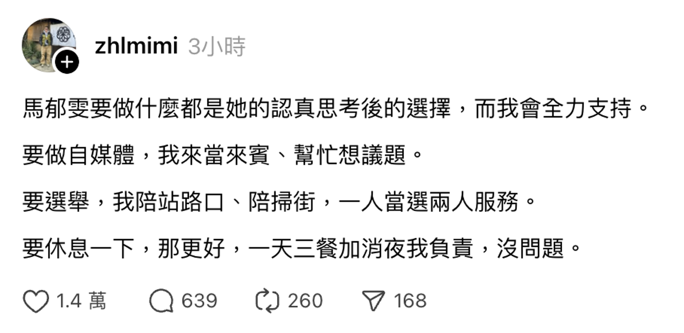 李正皓力挺女友。(翻攝自Threads)