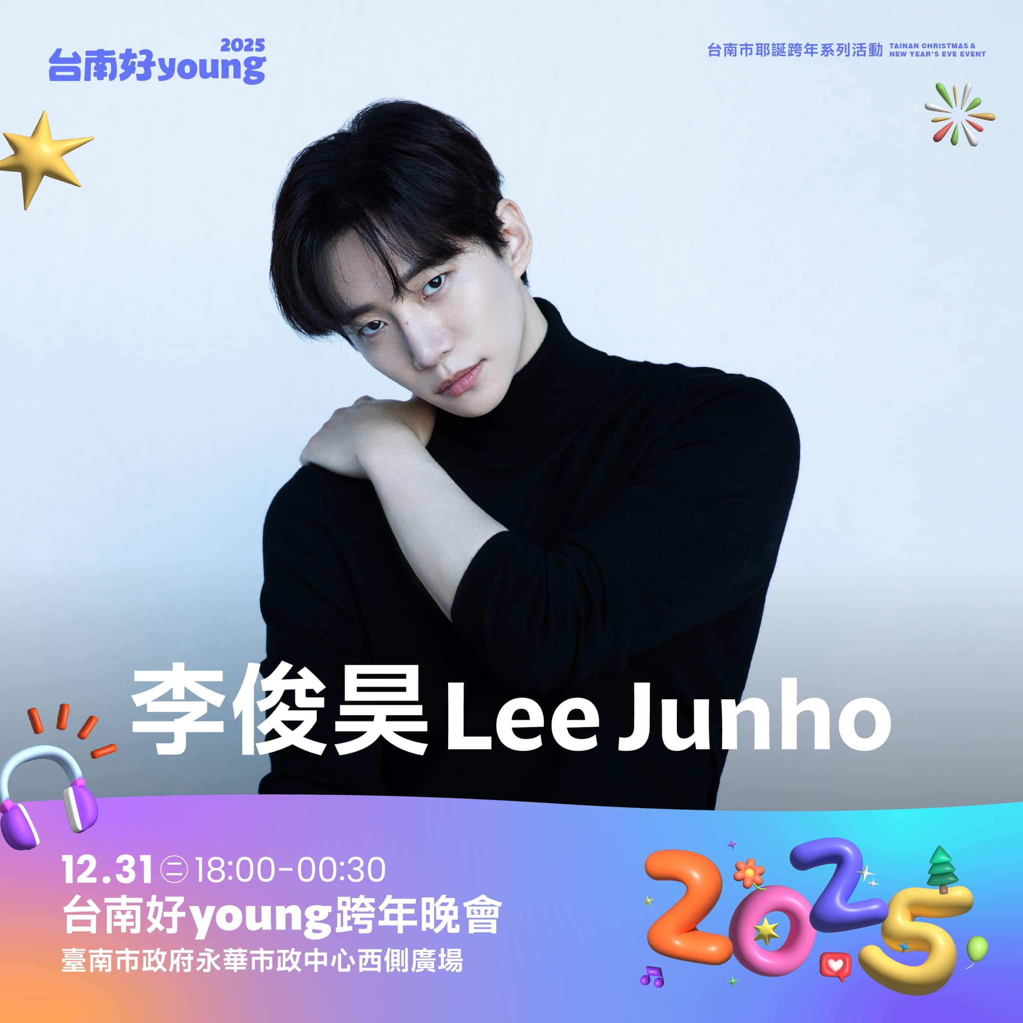 韓星李俊昊將如期參加台南跨年晚會表演。（翻攝台南好YOUNG臉書）