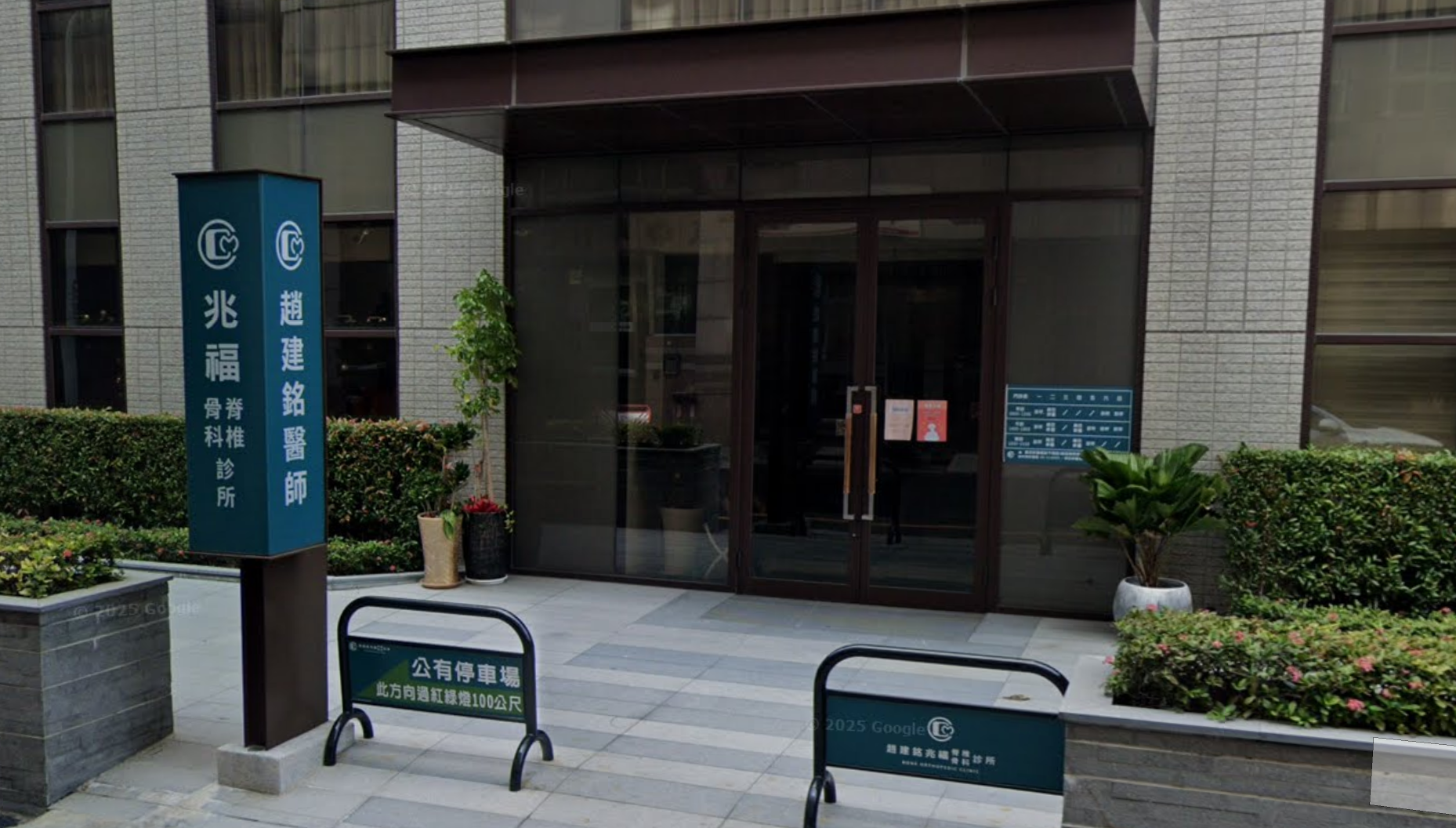 「趙建銘兆福脊椎骨科診所」遭到網友洗版Google評論留下一星負評,今天卻發現包含陳幸妤在內的負評都已經消失。(翻攝自Google Maps)