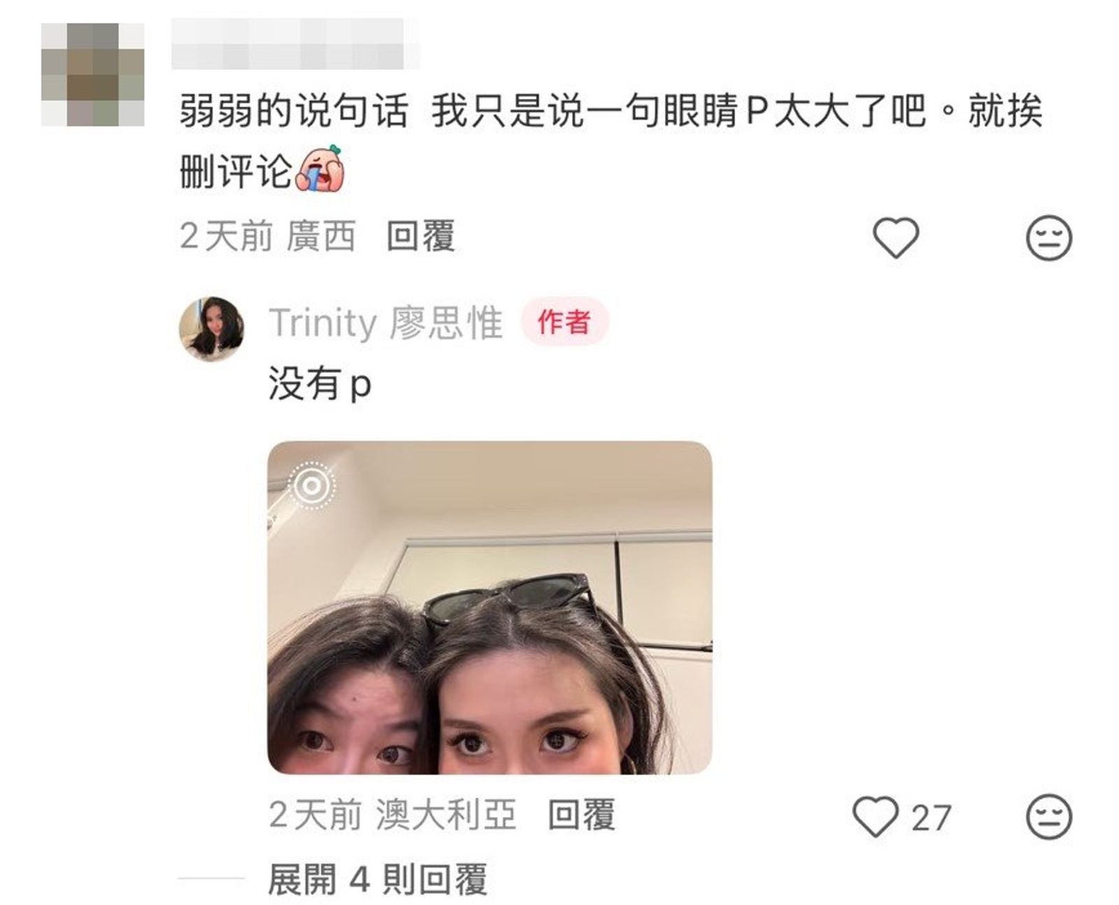 面對網友質疑她眼睛P太大，廖思惟以「沒有P」3個字直球回應。（翻攝廖思惟小紅書）