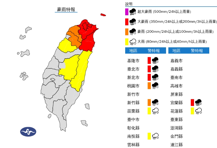中央氣象署發布豪雨特報。(翻攝自中央氣象署官網)