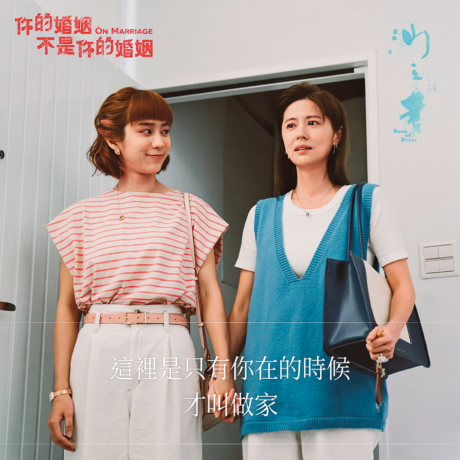 温貞菱、林予晞是好友，在戲中演伴侶但也有背叛橋段。（臉書圖片）