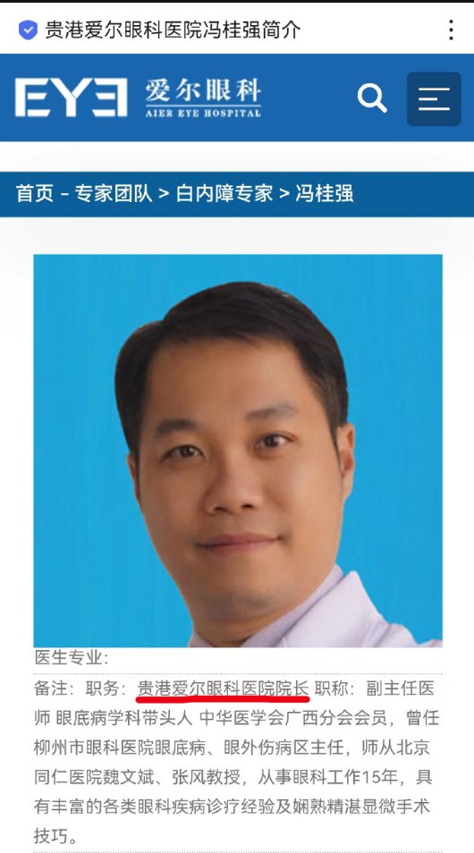 馮桂強。（翻自微博）