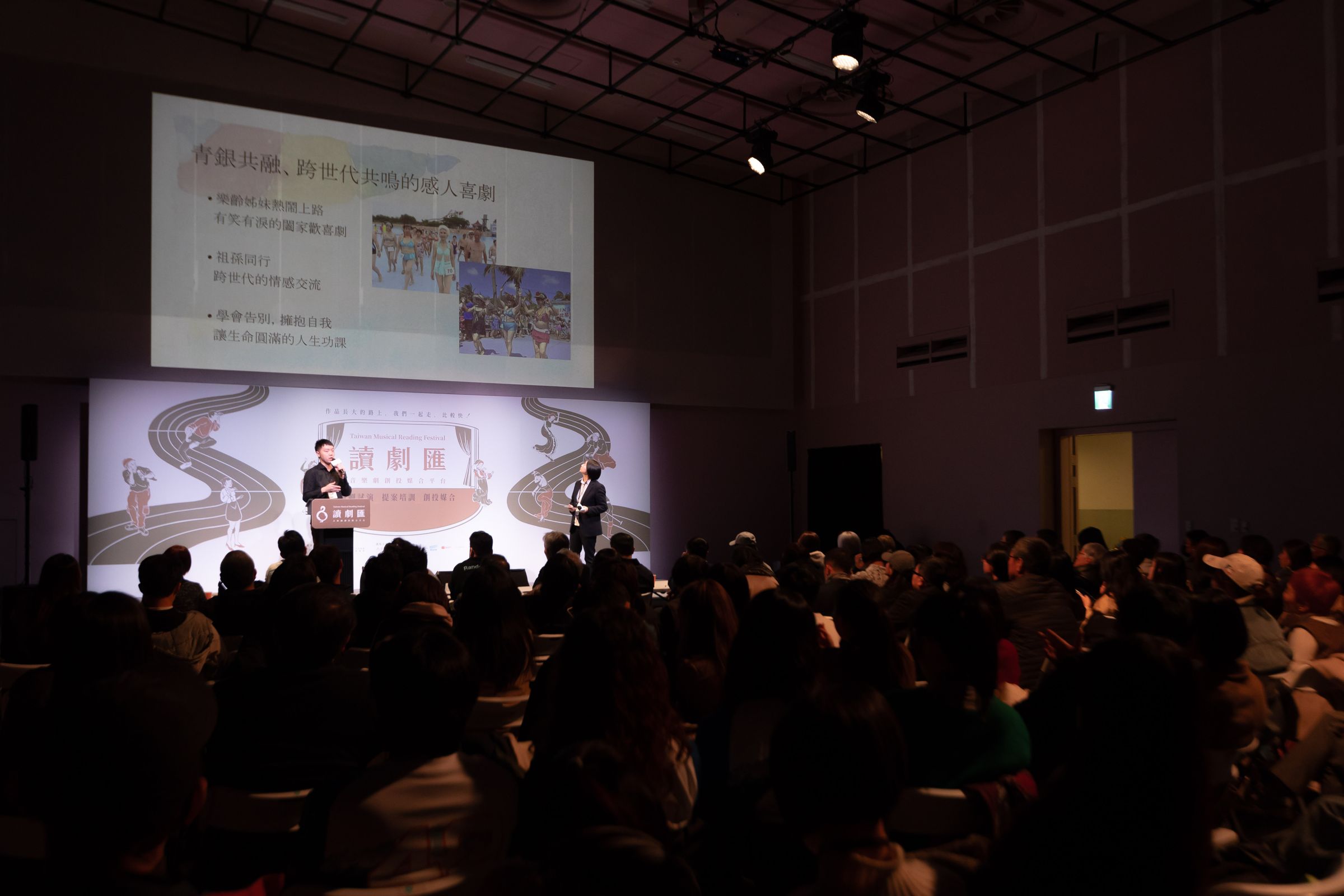 讀劇匯提案大會於今年1月舉行,由音樂劇團隊闡述作品構想與製作計畫。(榮耀基金會提供)