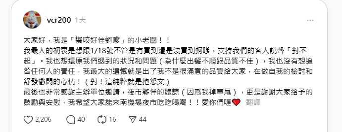 蚵嗲小老闆強調發文的初衷是要向支持的朋友道歉,希望大家親自來南機場品嚐。(翻攝自threads)