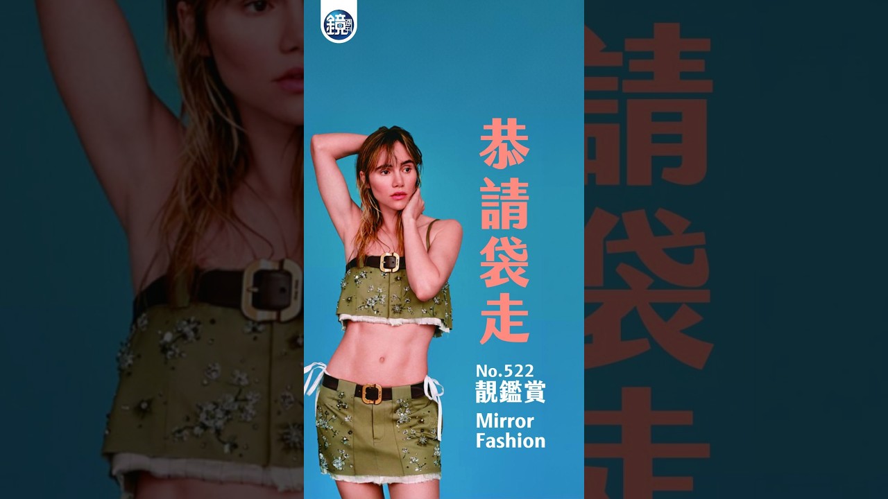 恭請袋走#鏡週刊
