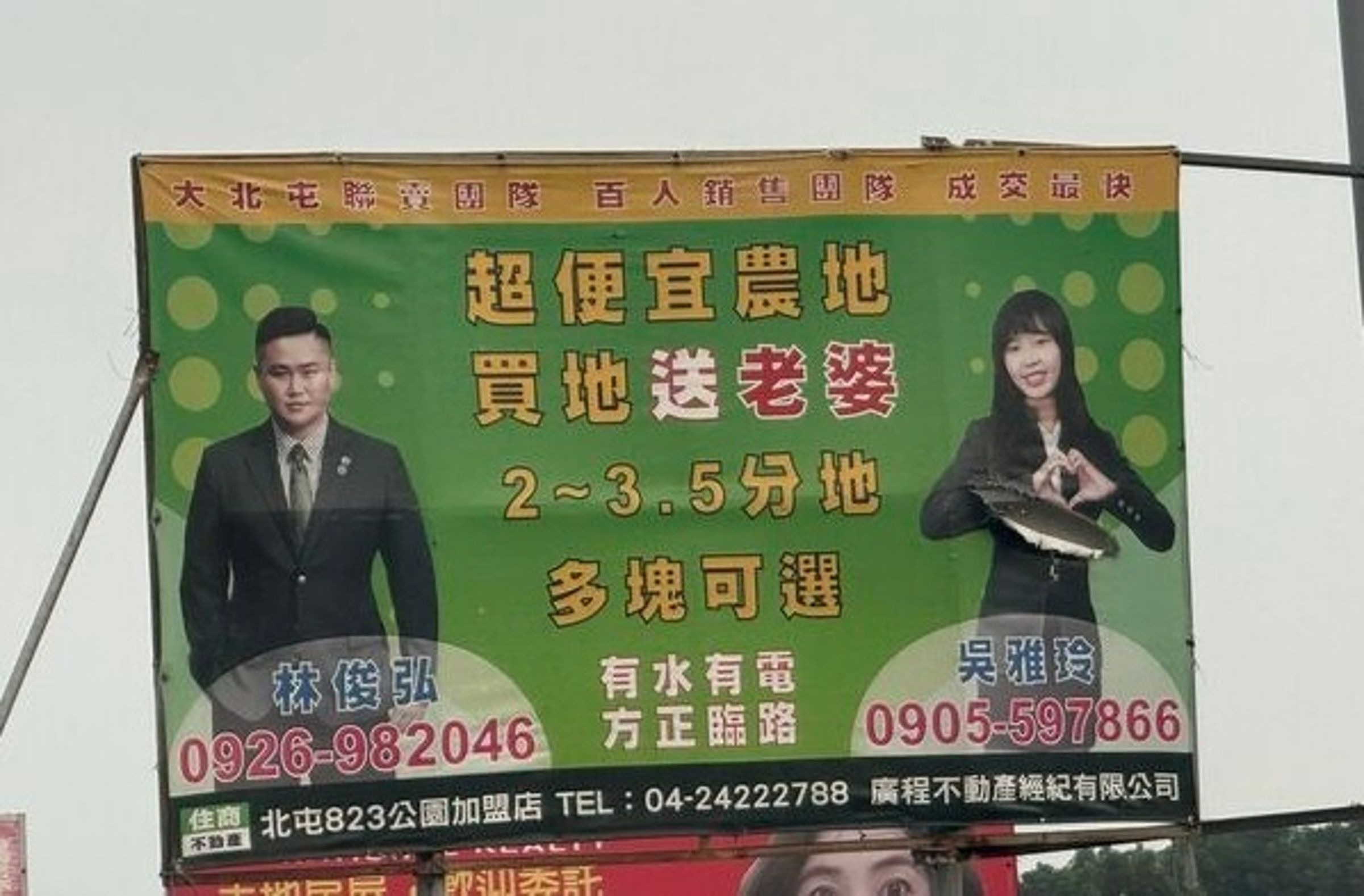 台中一間不動產廣告「買地送老婆」曝光,隨即在網路上瘋傳。(翻攝自《路上觀察學院》)