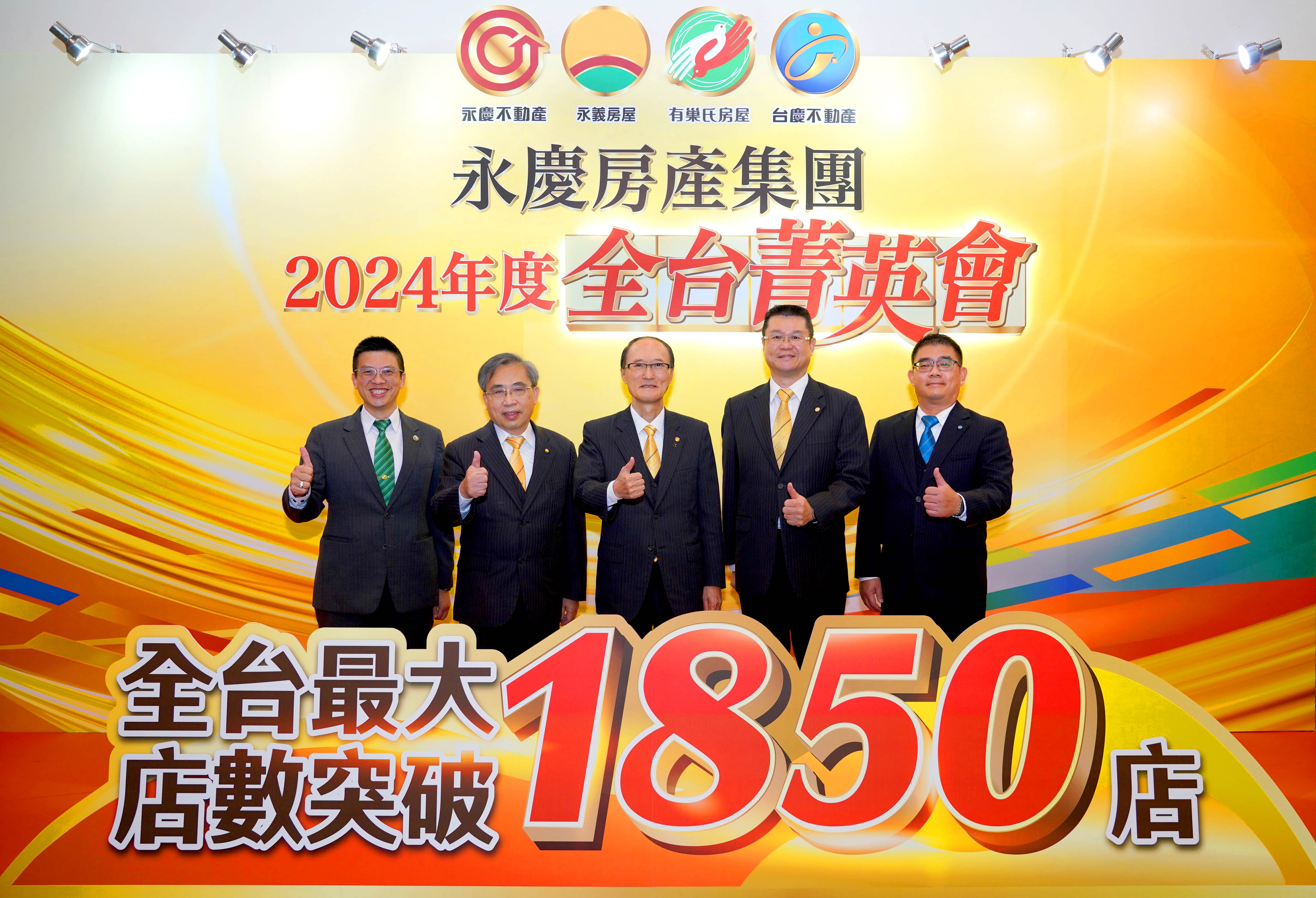 永慶房產集團今年新展250店，全台店數已突破1850店。（永慶房產集團提供）