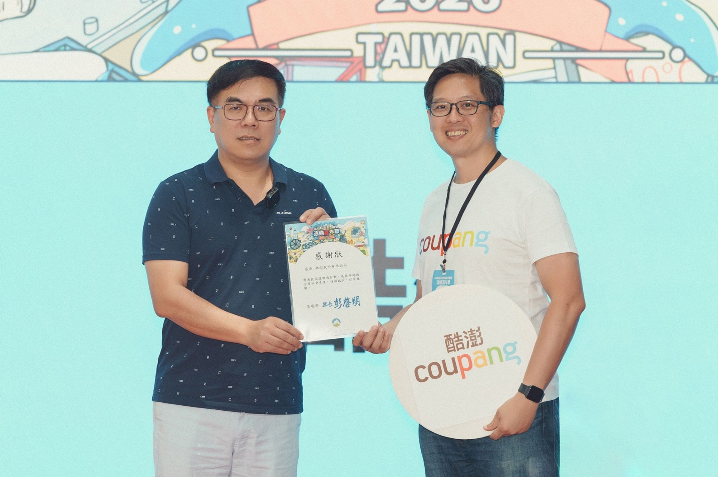環境部長彭啓明（左）頒贈企業投入調適行動感謝狀，Coupang酷澎台灣公共政策長林致真（右）代表領取。