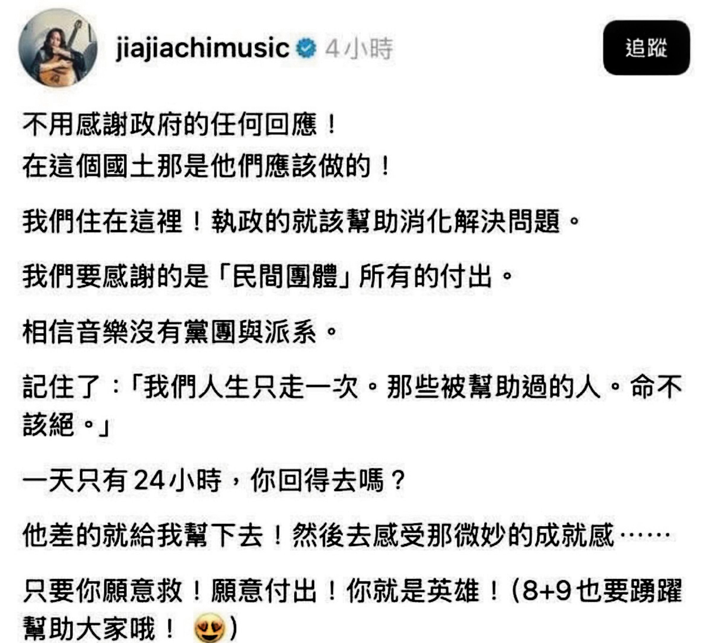 家家疑似因為酒醉，在社群評論政府對花蓮的救災，引發大批網友不滿。（翻攝自家家Threads）