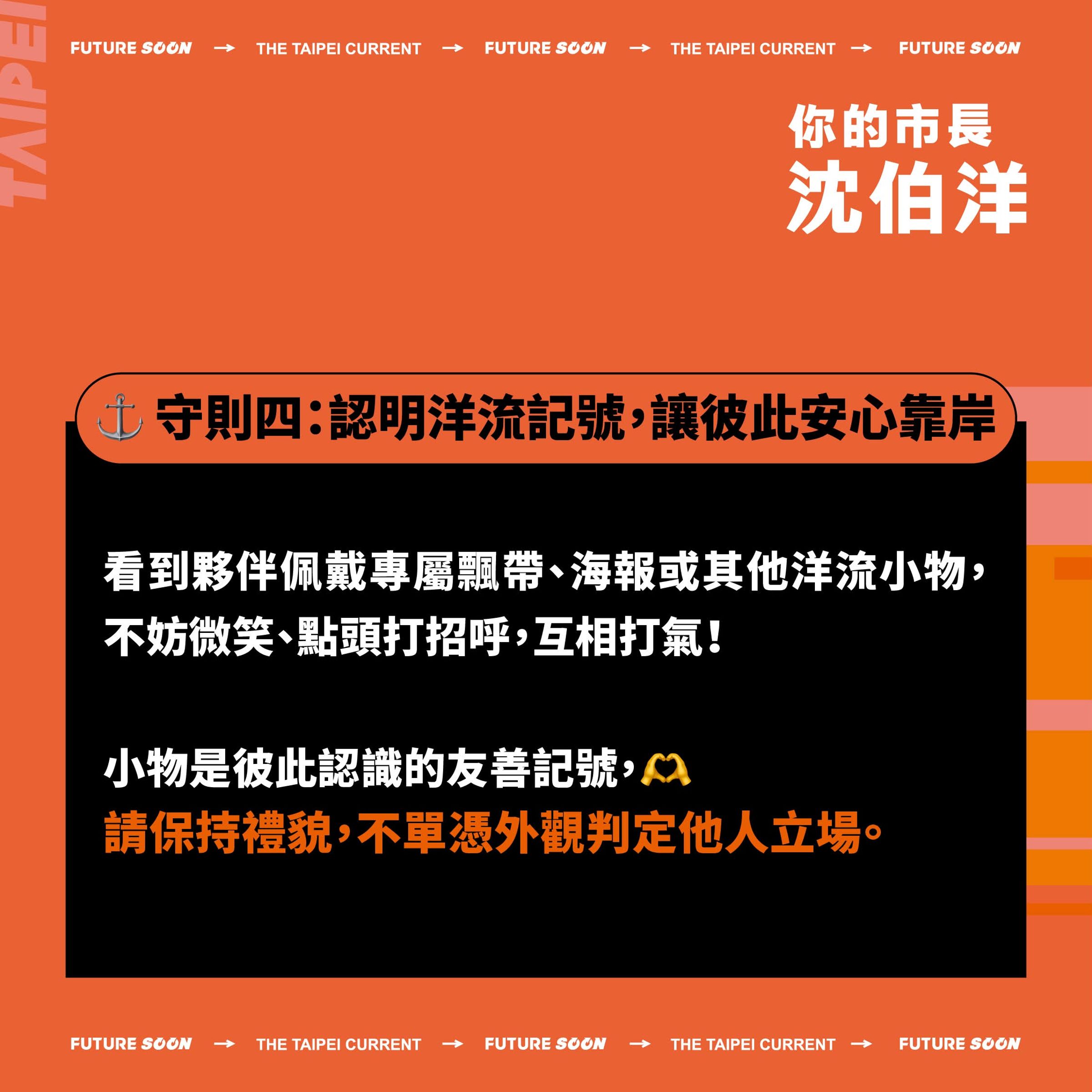 面對民調數字的優勢,沈伯洋今下午於社群平台發出「船長公告」。(翻攝自沈伯洋threads)