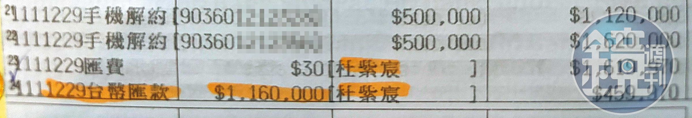 遭網路投資詐騙的受害人陳姓女子指出,她當時因誤信詐團成員指示匯款到杜紫宸帳戶。(讀者提供)