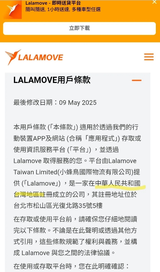 Lalamove先前用戶條款中,竟寫著Lalamove是一家在「中華人民共和國台灣地區註冊成立的公司」。(翻攝自Threads)