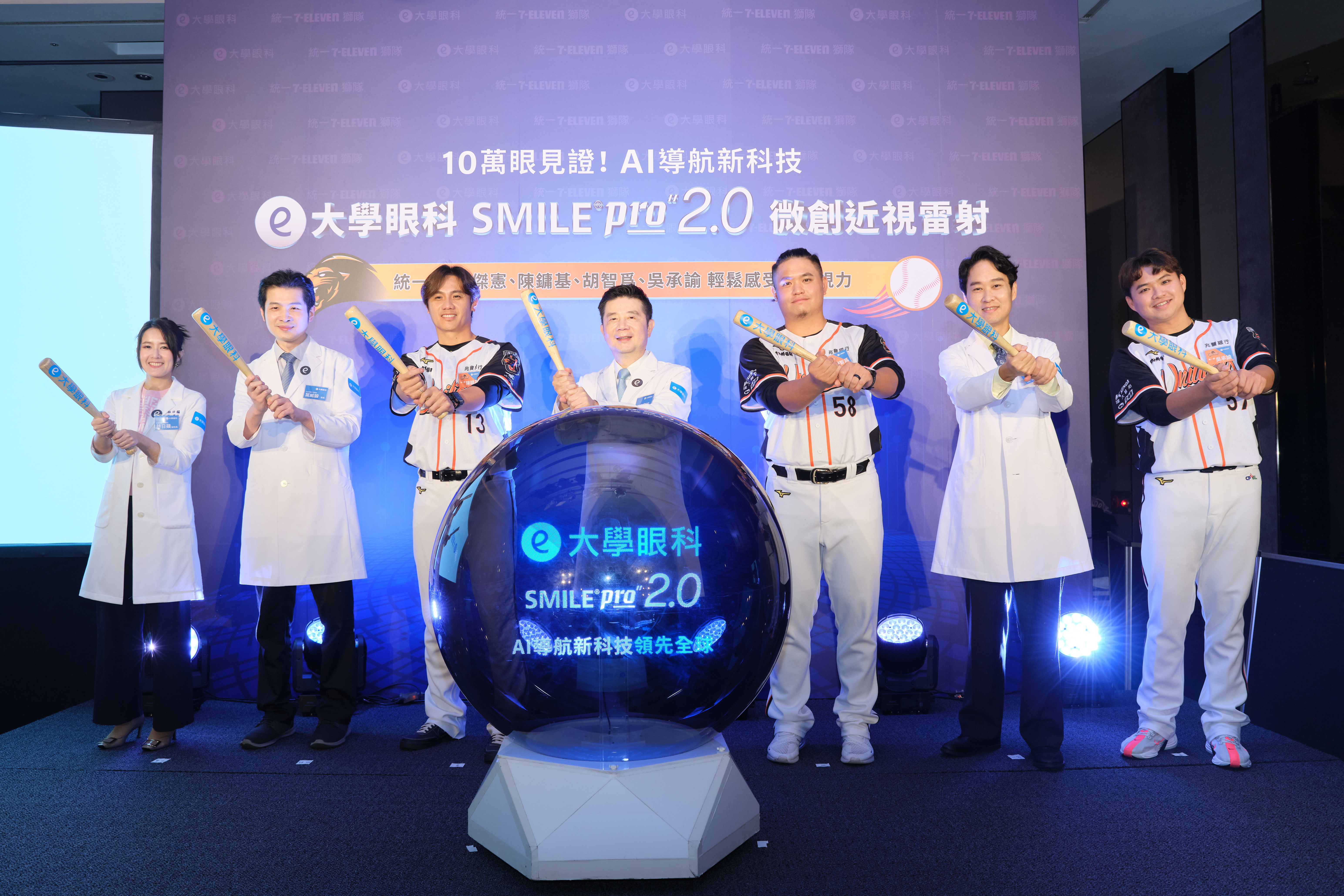 大學眼科 SMILE Pro 2.0 微創近視雷射，成運動賽事最佳視力拍檔，10萬眼見證、AI導航，統一獅陳傑憲、陳鏞基、胡智爲、吳承諭共享決勝視角。