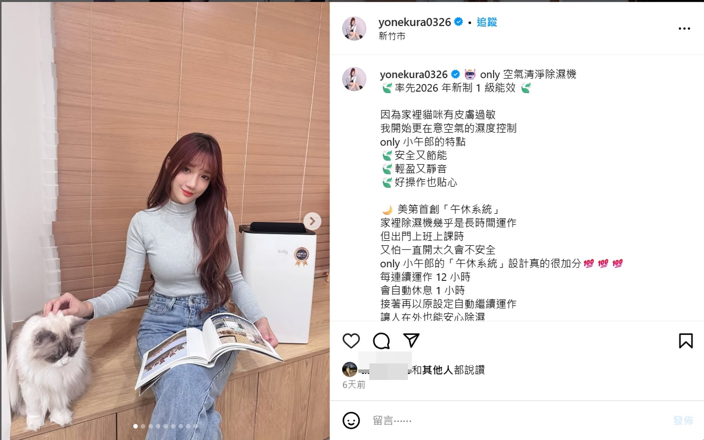 @yonekura0326-愛貓的她分享小午郎讓家中濕度穩定又安靜,長時間除濕也不怕過熱,連對聲音敏感的愛貓都能安心睡午覺。(翻攝自網路)
