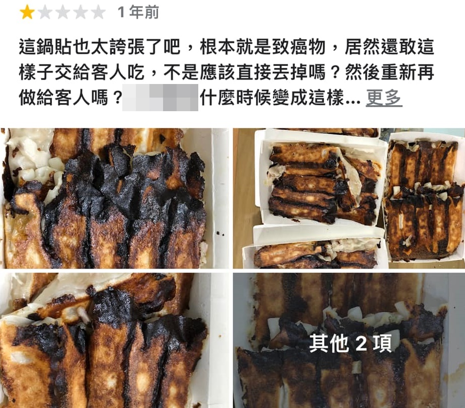 原PO翻出1年前就有客人評論,看來是個焦黑鍋貼慣犯。(翻攝自爆料公社二社)