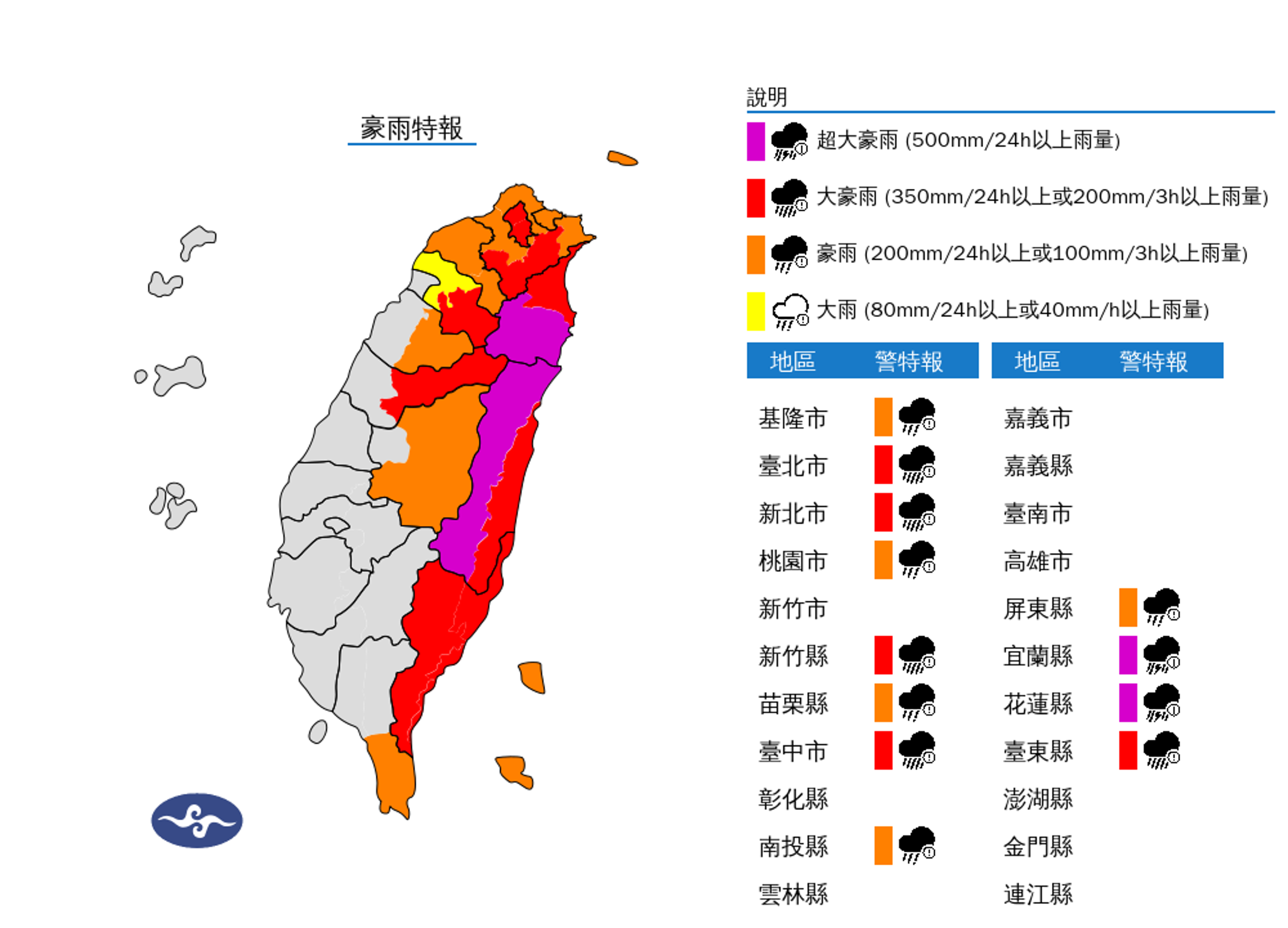 今天宜蘭、花蓮山區可能有局部性大豪雨或超大豪雨，宜蘭、花蓮、台東、台北市及新北、新竹、台中（和平區）山區也可能出現局部性豪雨或大豪雨。（中央氣象署提供）