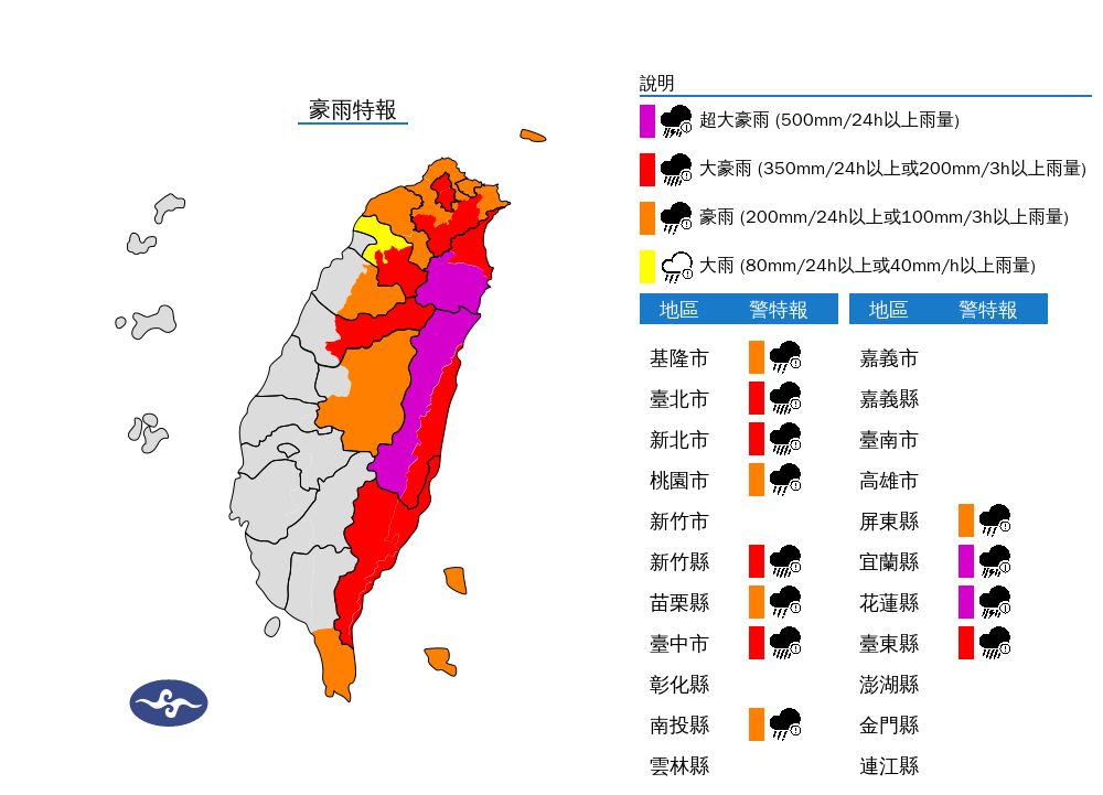 今天宜蘭、花蓮山區可能有局部性大豪雨或超大豪雨，宜蘭、花蓮、台東、台北市及新北、新竹、台中（和平區）山區也可能出現局部性豪雨或大豪雨。（中央氣象署提供）