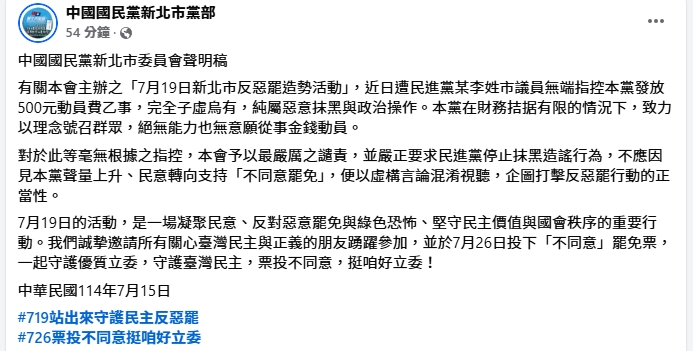 國民黨新北市委員會否認發錢動員,反控綠營抹黑。(翻攝自中國國民黨新北市黨部 臉書)
