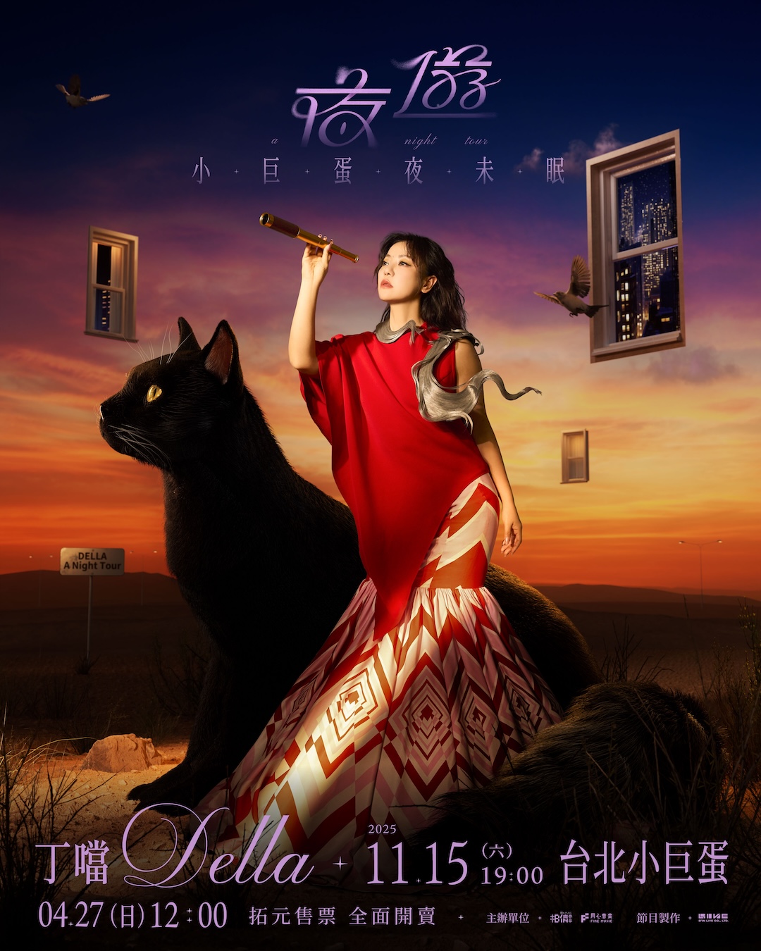 丁噹《夜遊 A Night Tour》演唱會將於27日開賣。(相信音樂提供)