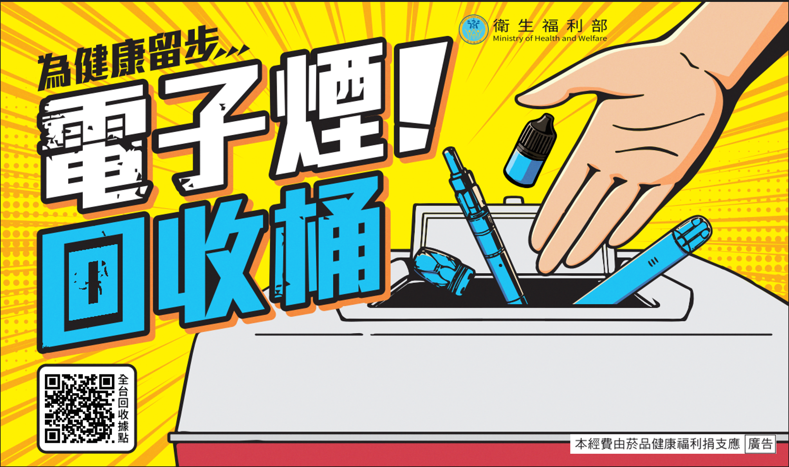 持有電子煙最高罰10萬!國建署全台設431處「回收桶」 9/8將上路