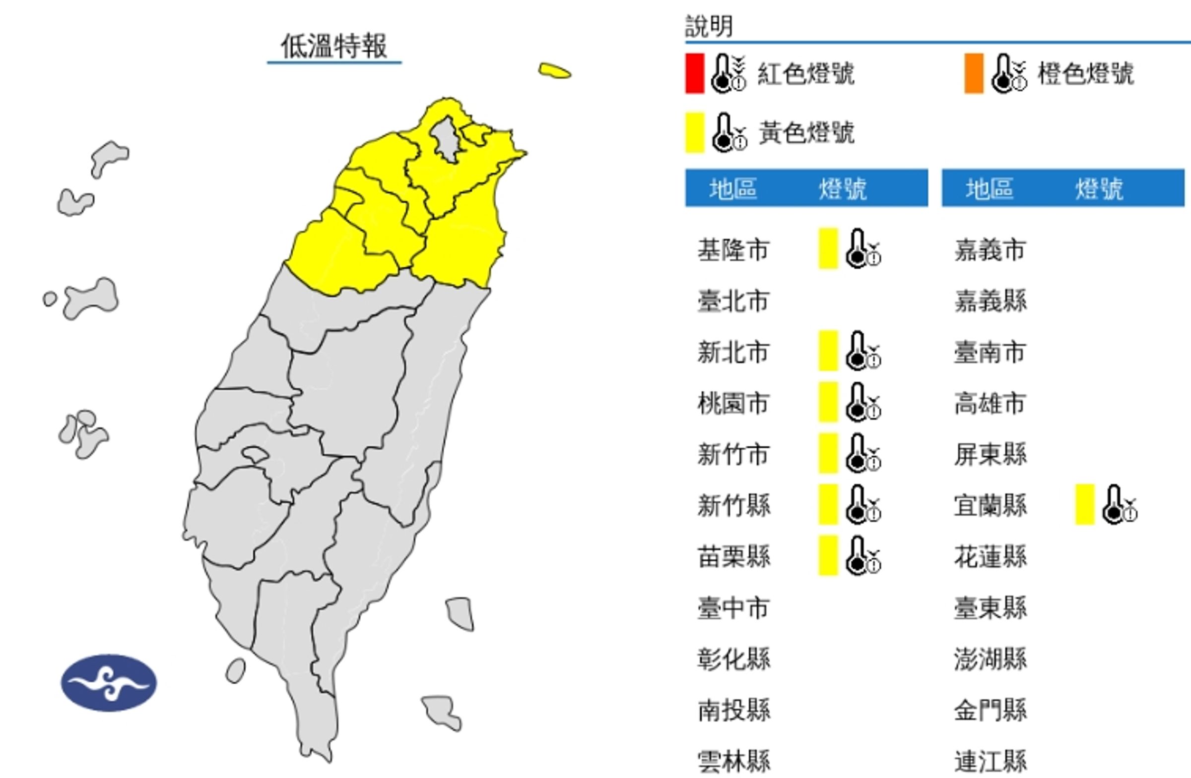 中央氣象署發布低溫特報。(翻攝自中央氣象署官網)
