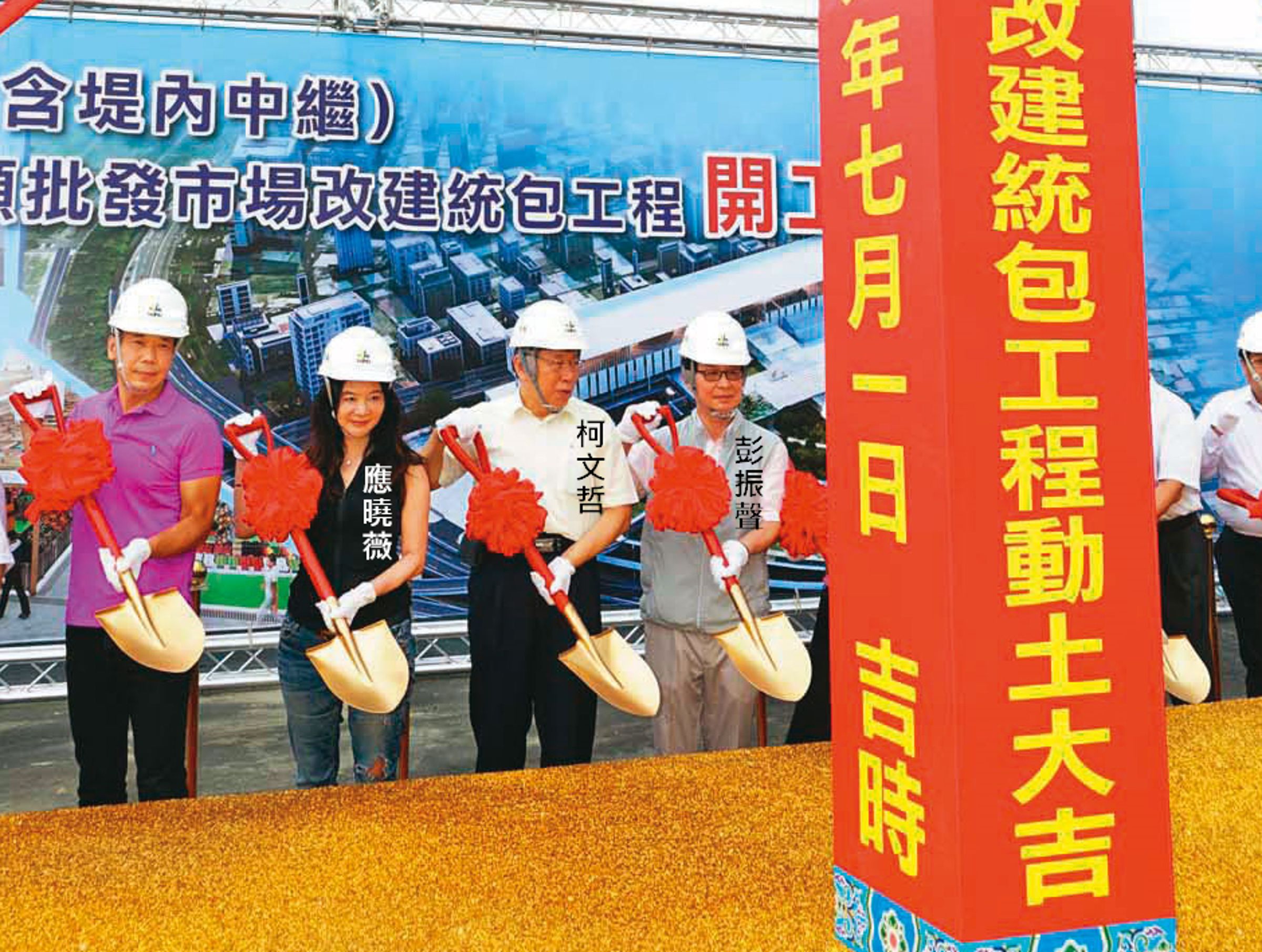 魚果市場動工典禮,包括柯文哲、彭振聲與應曉薇等人都連袂出席,3人竟不約而同因京華城案遭起訴。(翻攝台北市政府官網)