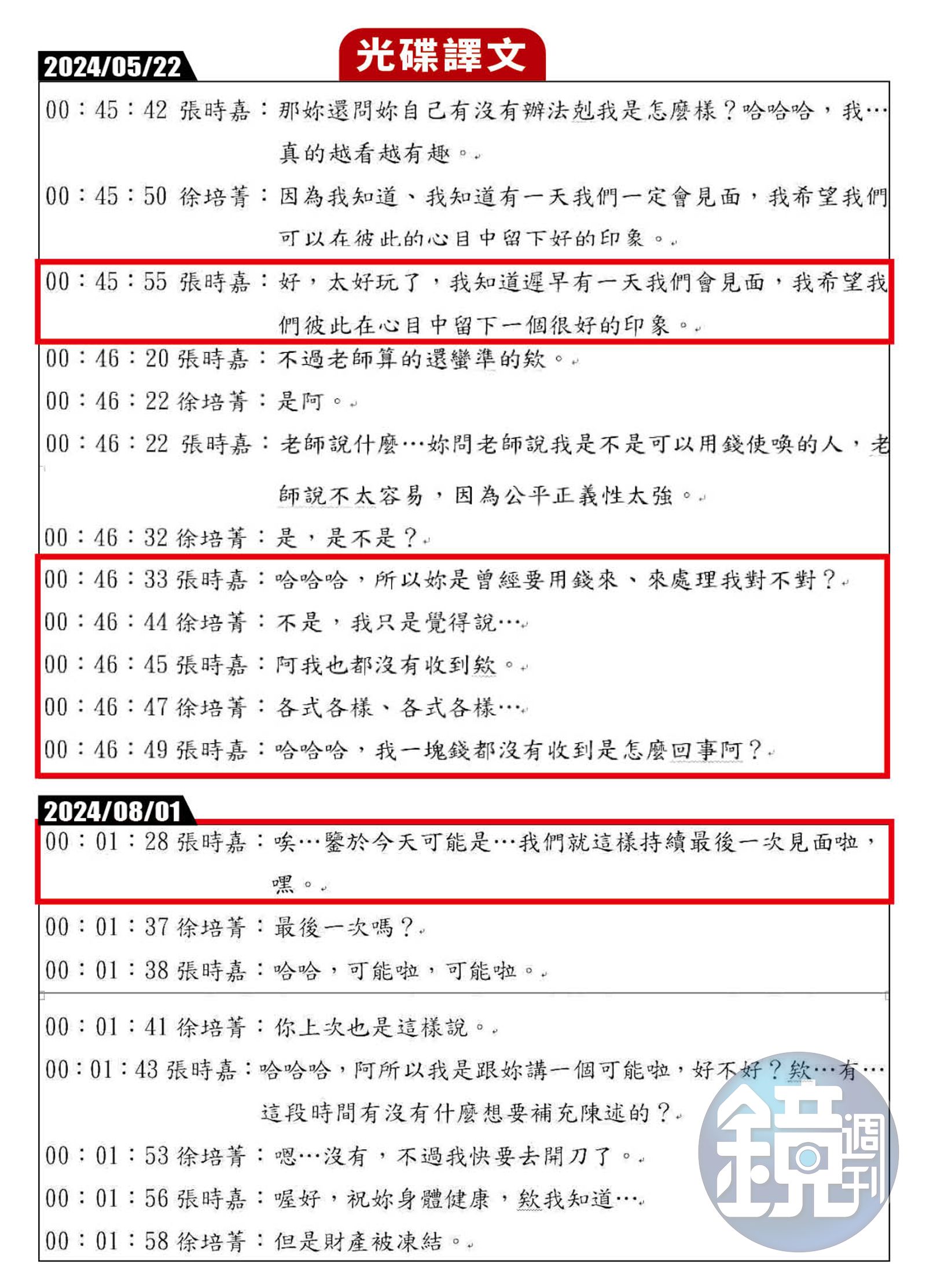 檢察官張時嘉偵訊時逾越分際的談話內容,有輕浮之態。(翻攝畫面)