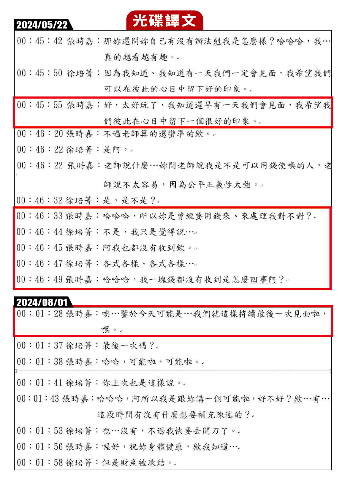 檢察官張時嘉偵訊時逾越分際的談話內容，有輕浮之態。（翻攝畫面）