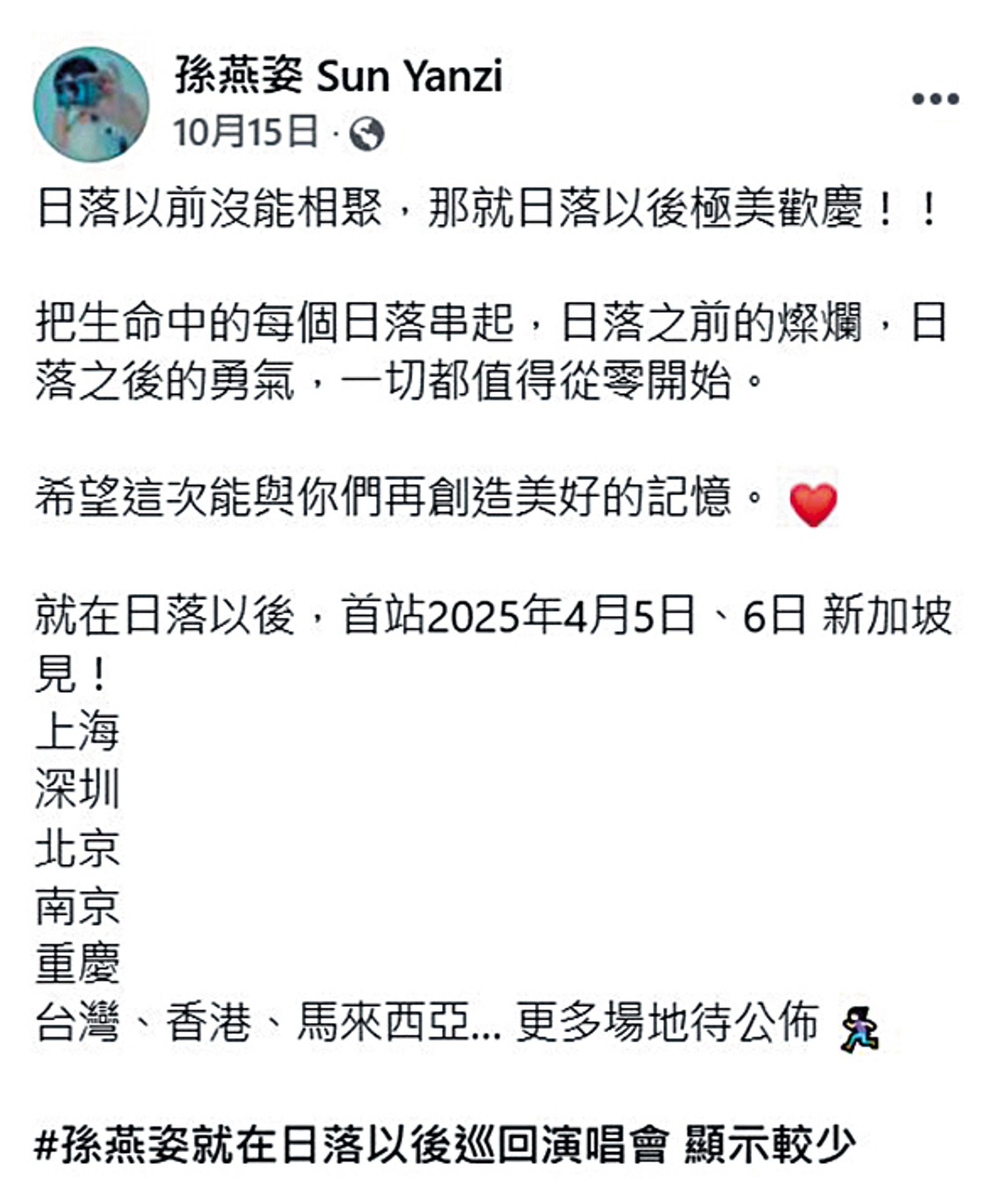 孫燕姿開心在社群網站公布要展開世界巡演。（翻攝自孫燕姿臉書）