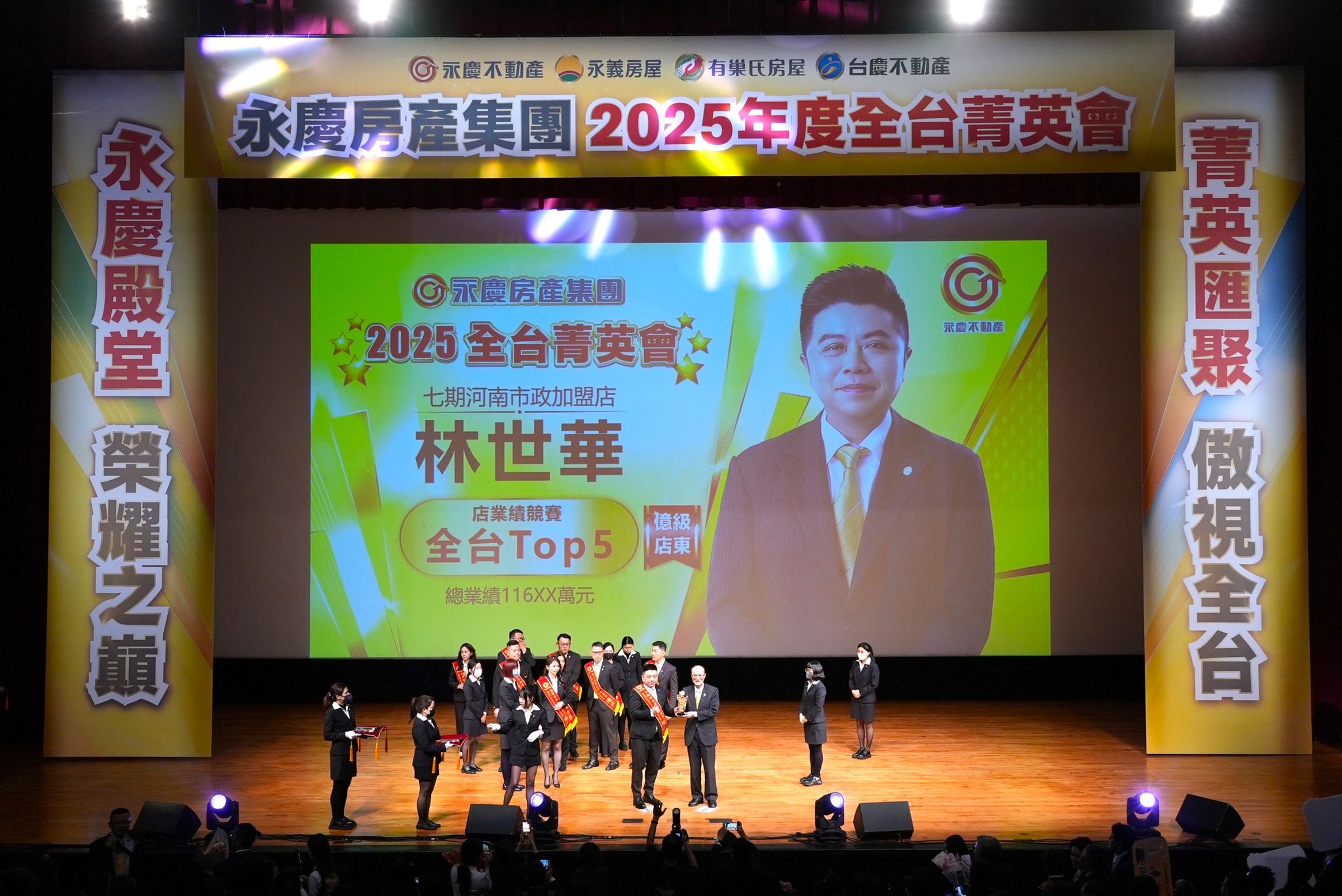 永慶不動產七期河南市政加盟店2025業績近1.2億元，也是該店連續第5年業績突破億元。（永慶房產集團提供）