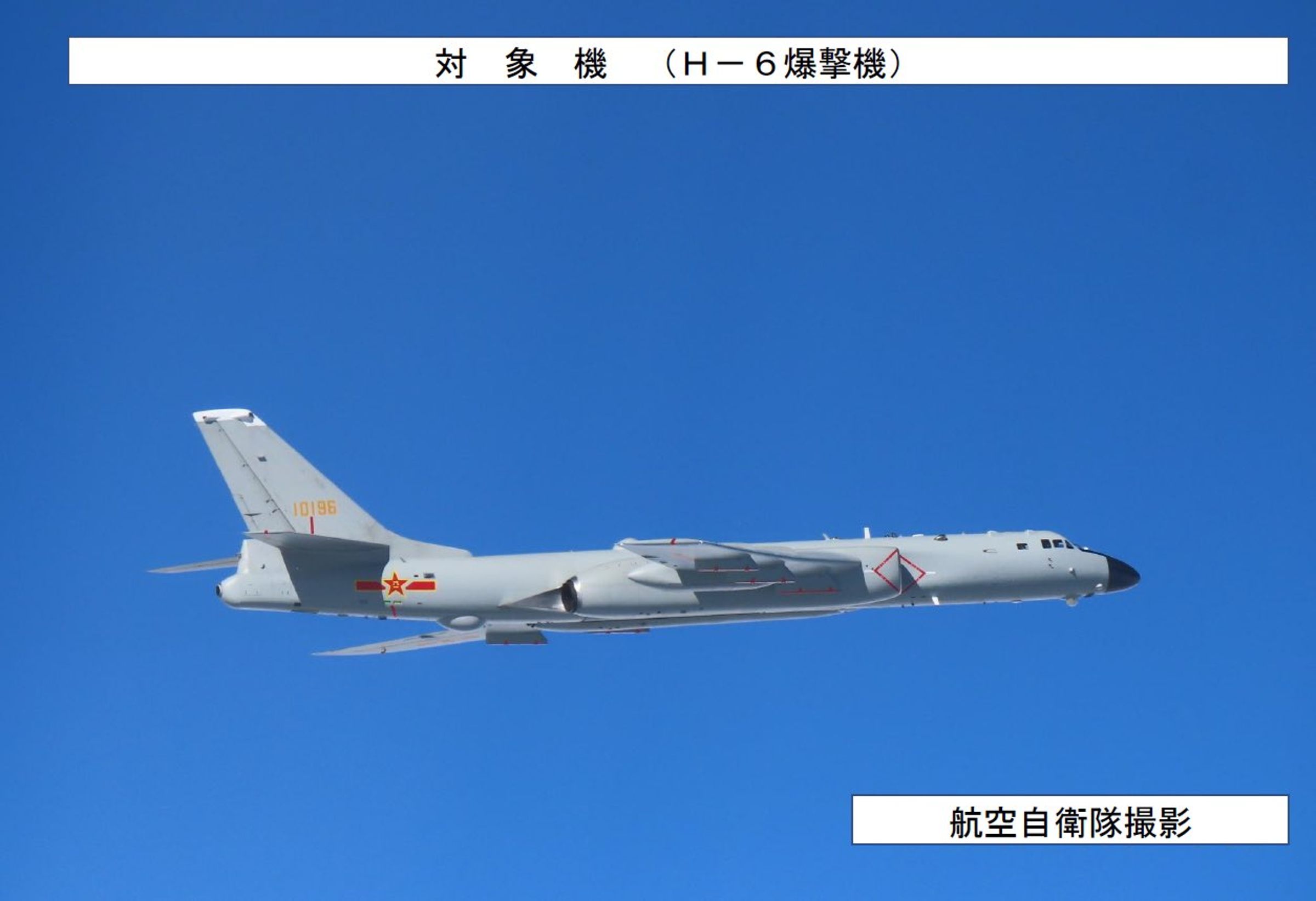 中國轟-6轟炸機。（翻攝X@shinjirokoiz）