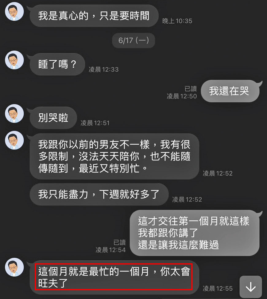 張振平傳訊給Ａ小姐稱她「旺夫」，Ａ小姐以為張已將她視為結婚對象。（讀者提供）