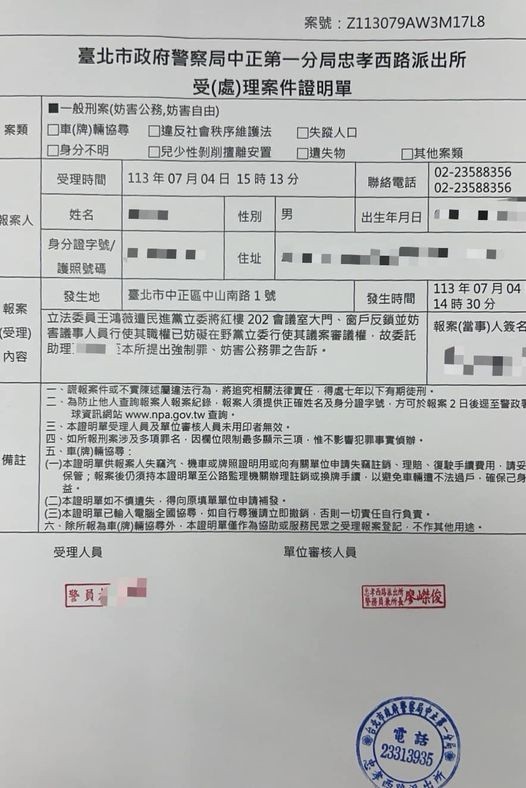 王鴻薇透過臉書發出「報案證明單」（翻攝王鴻薇臉書）