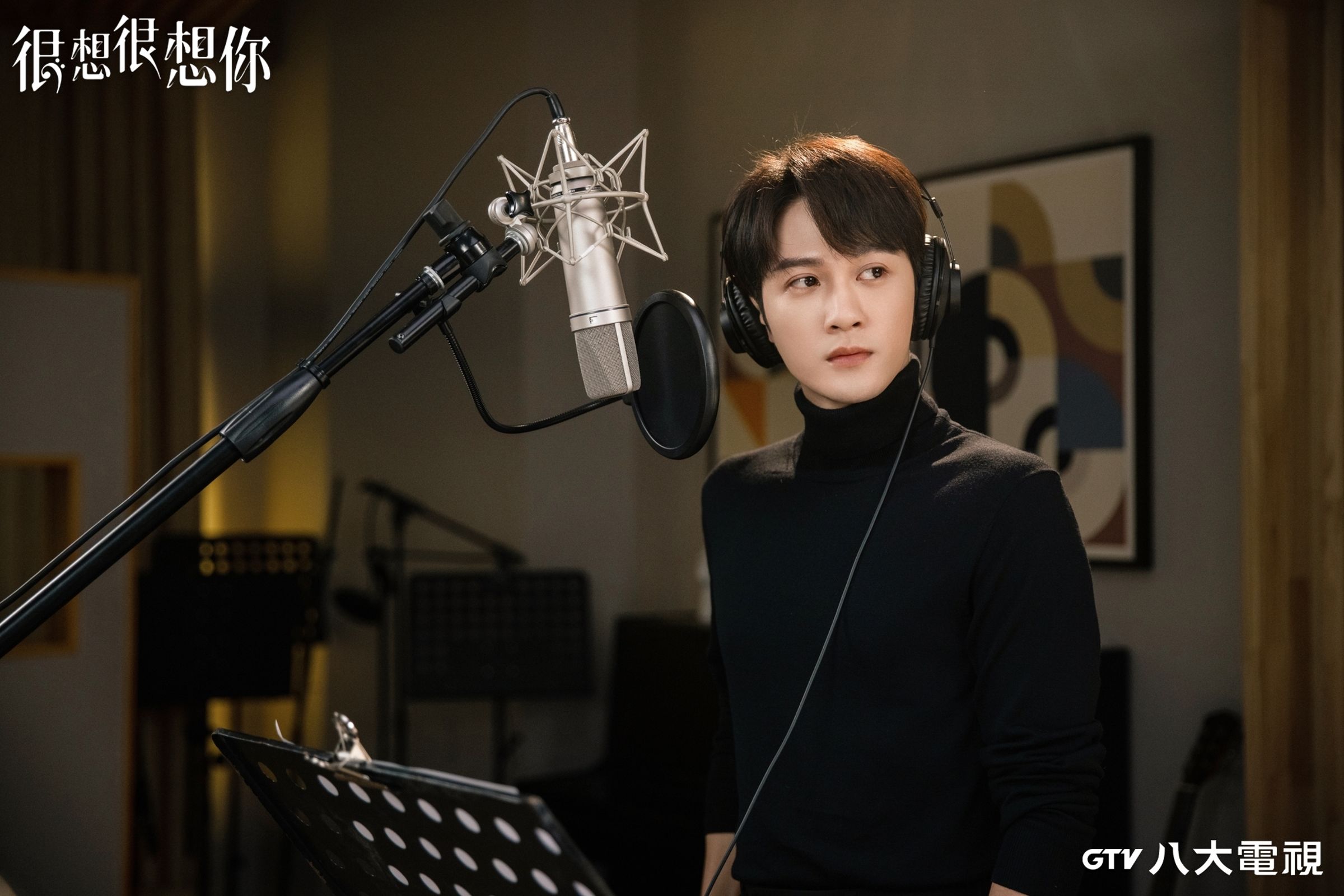 陸劇《很想很想你》檀健次飾演配音圈大神。(八大電視提供)
