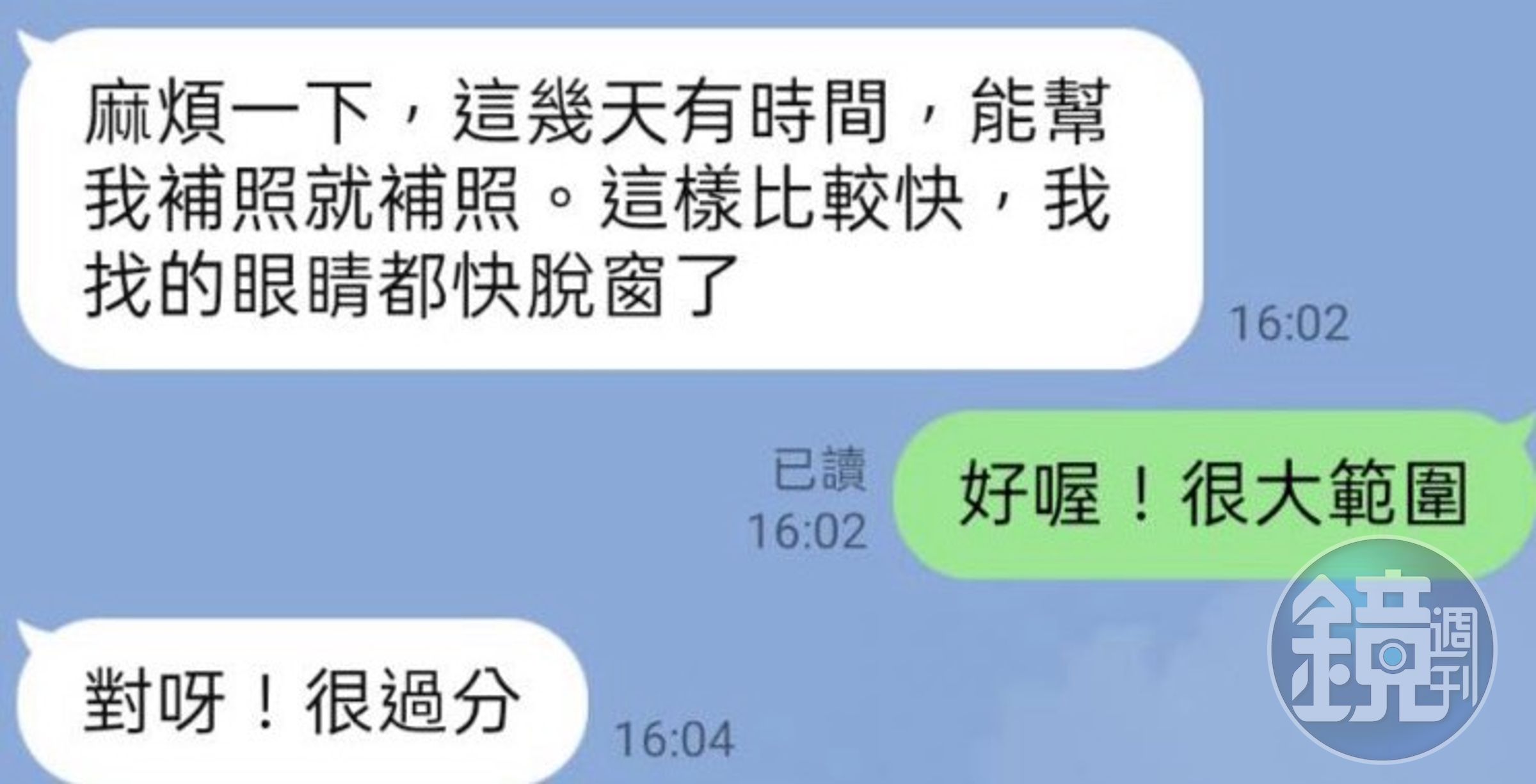 Ｙ女要求前員工幫補照交差，還抱怨陽管處抽查「很過分」。（讀者提供）