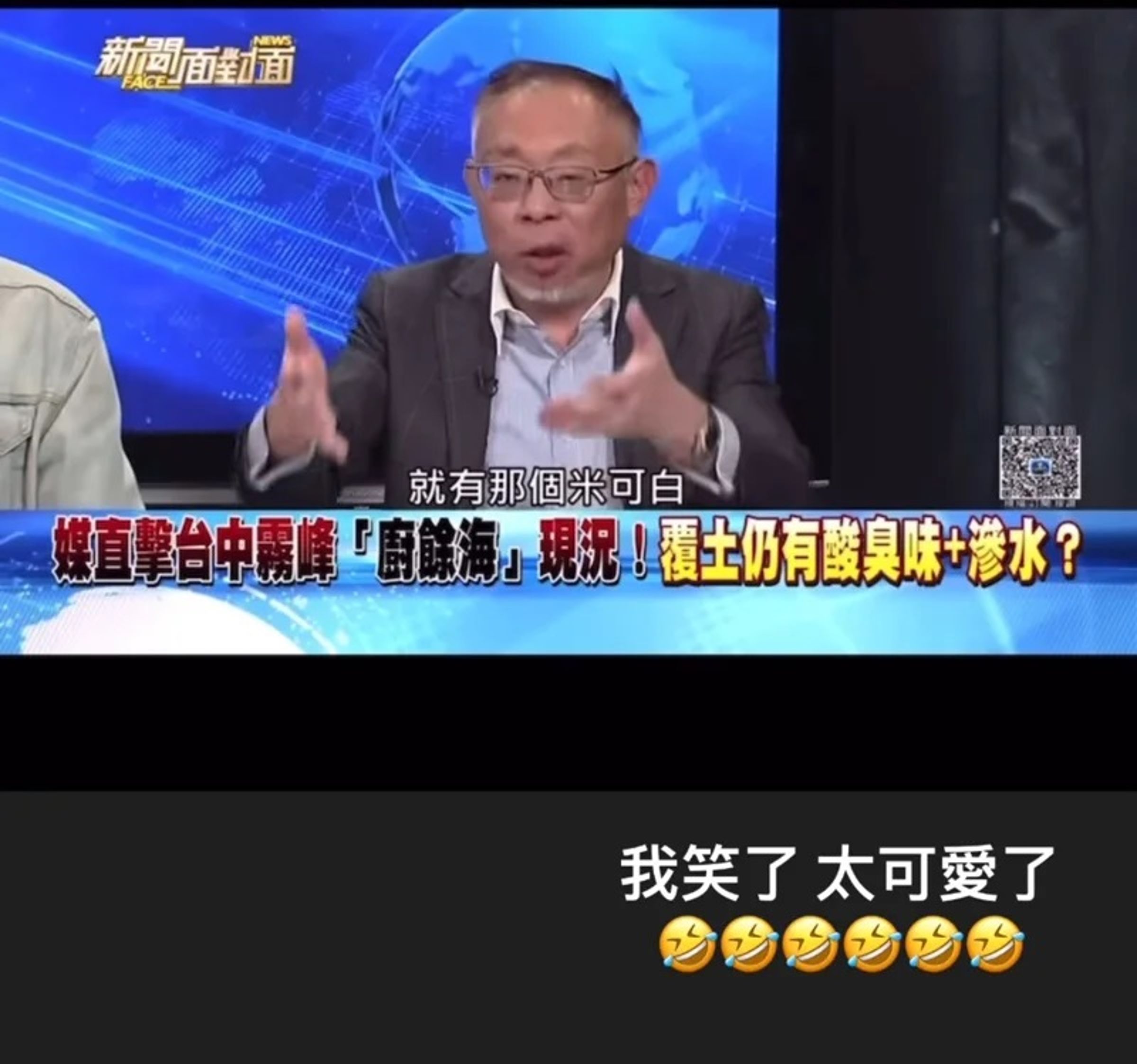 范世平在節目上口誤,把米格魯講成米可白。(翻攝節目)