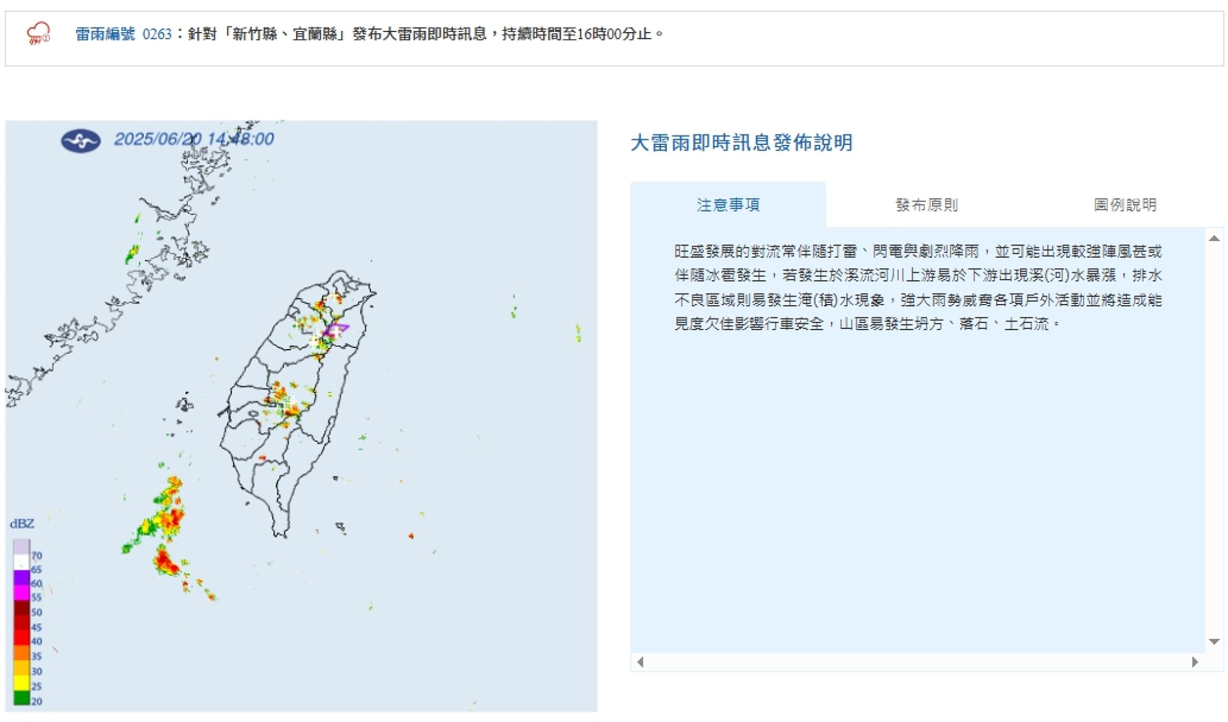 中央氣象署發布大雷雨即時訊息。（翻攝自中央氣象署官網）